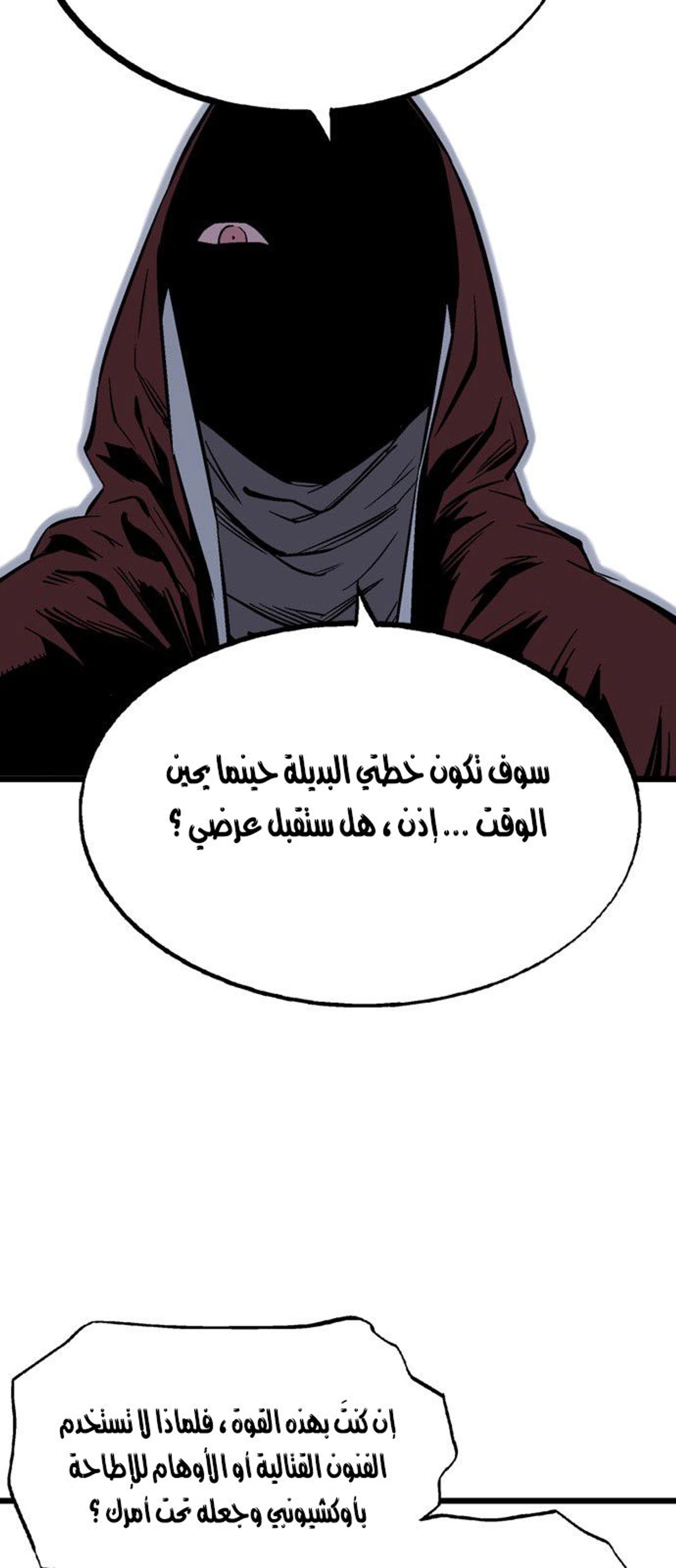 غوسو — الأستاذ الفصل 207 — صفحة 47