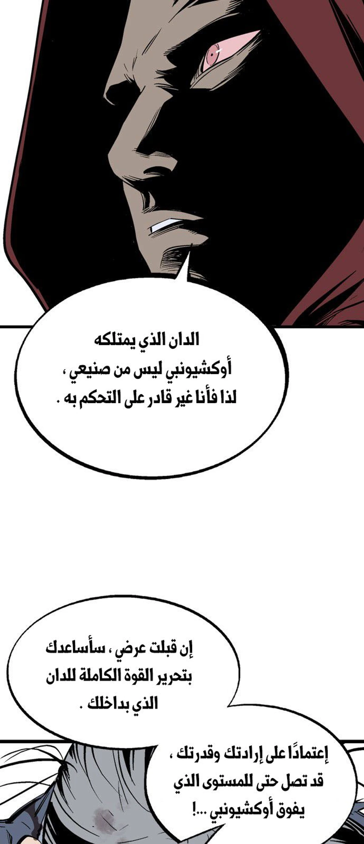 غوسو — الأستاذ الفصل 207 — صفحة 49