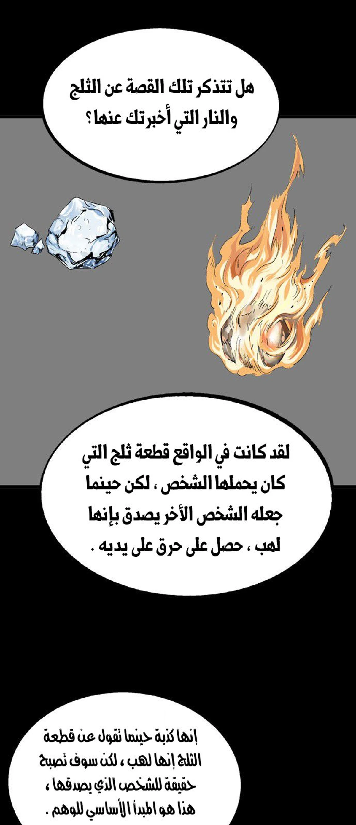 غوسو — الأستاذ الفصل 207 — صفحة 69