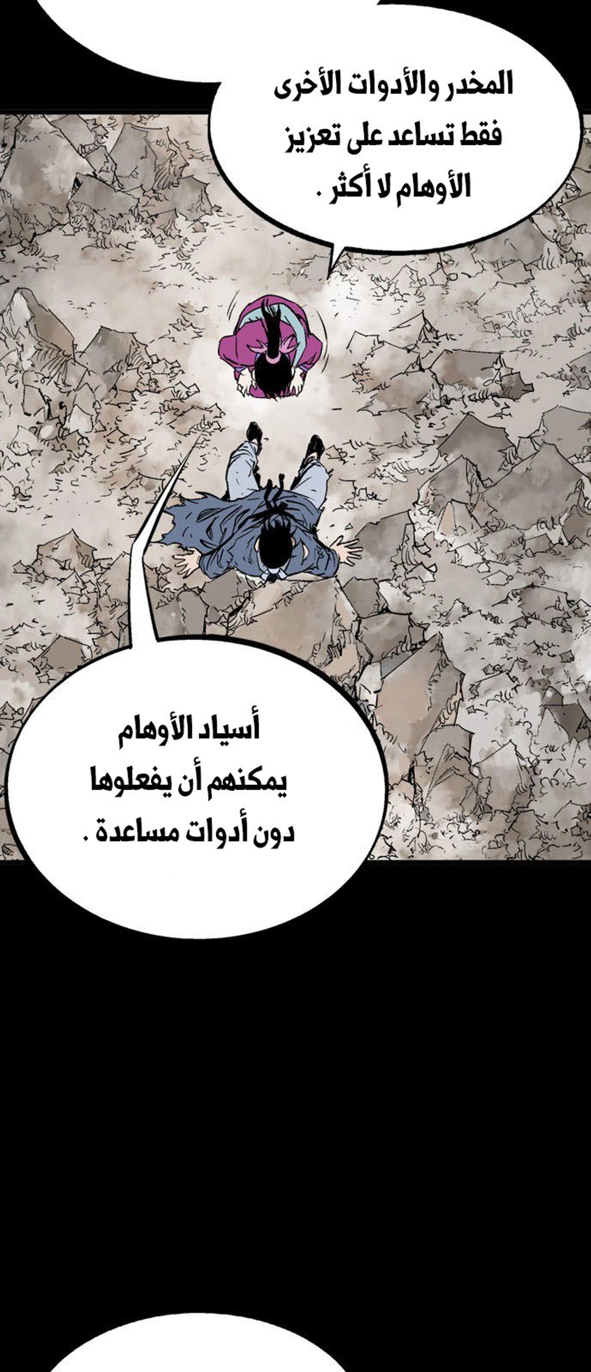 غوسو — الأستاذ الفصل 207 — صفحة 70