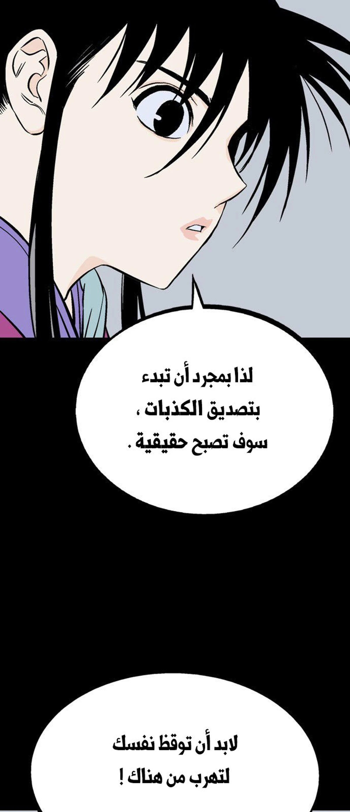 غوسو — الأستاذ الفصل 207 — صفحة 74
