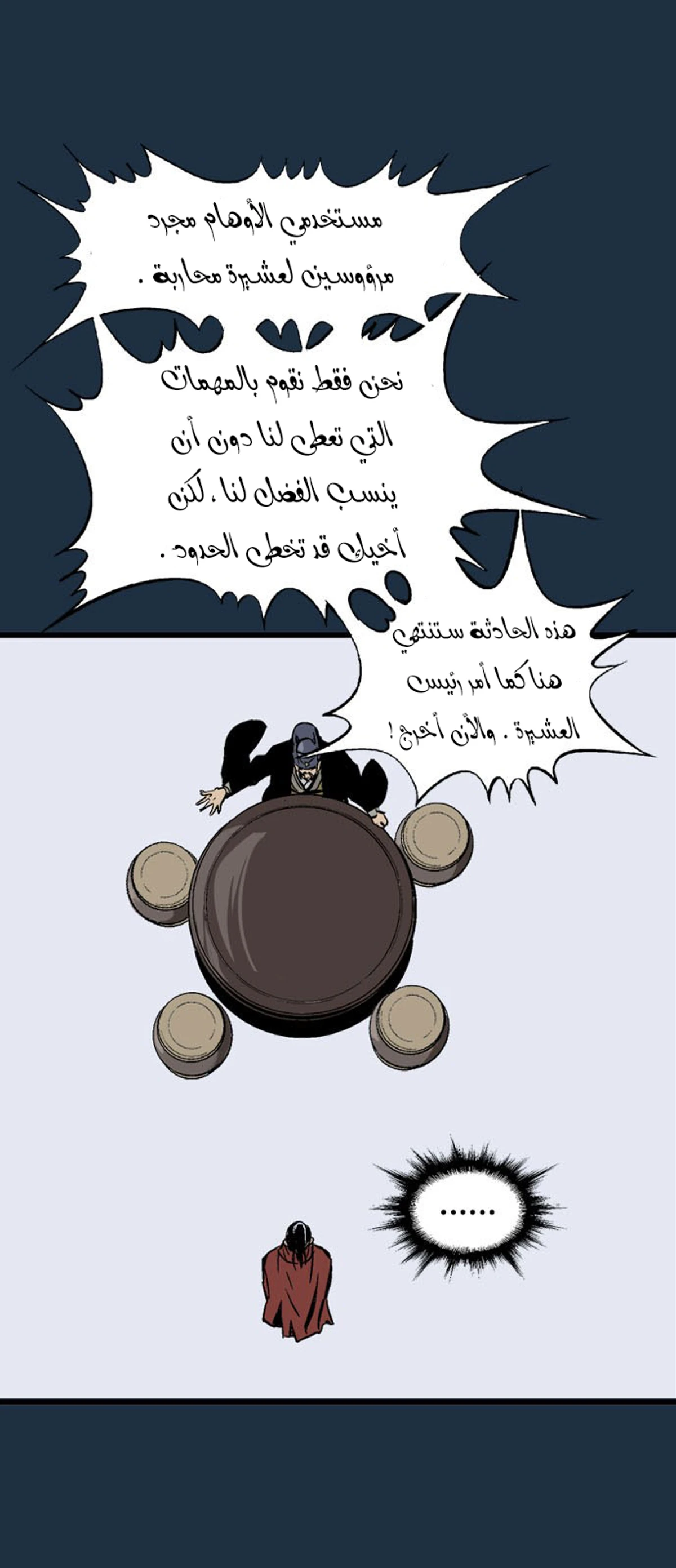 غوسو — الأستاذ الفصل 208 — صفحة 6