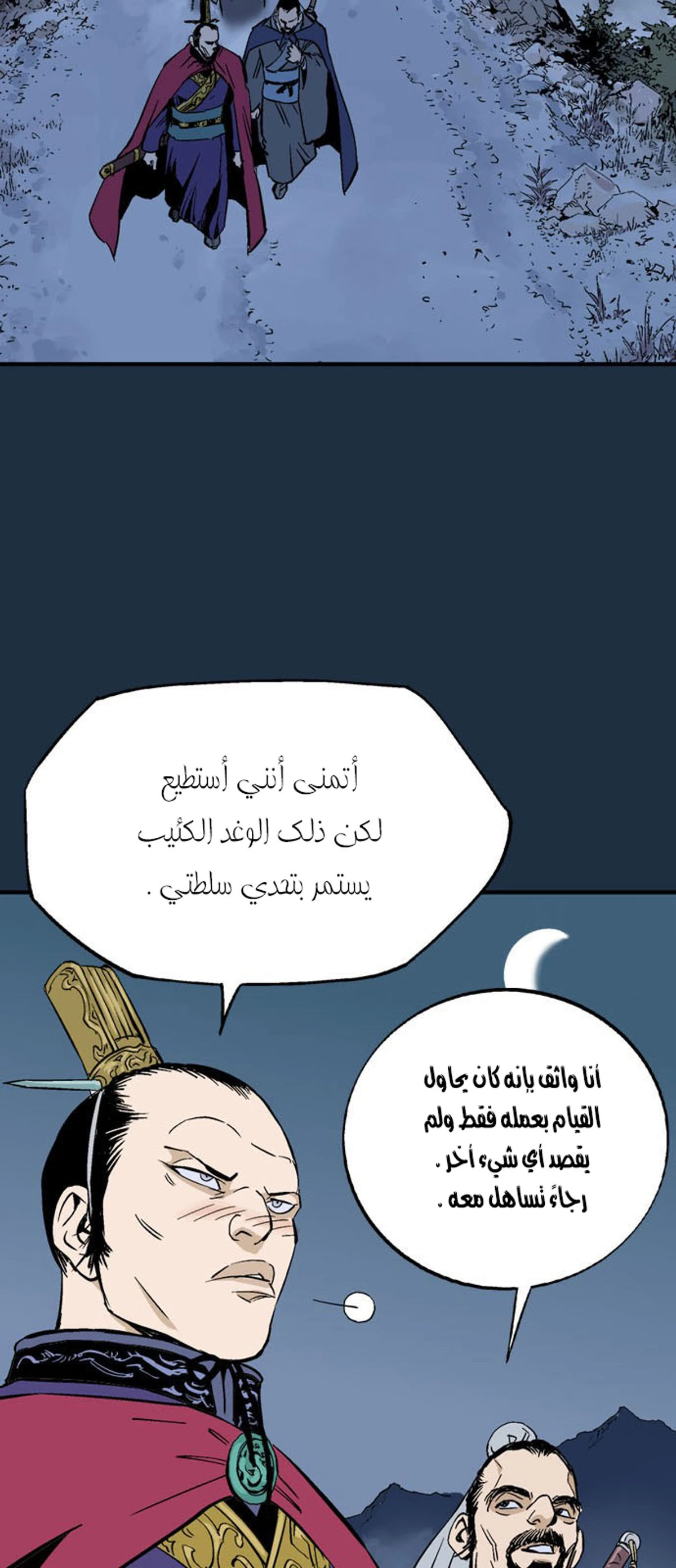 غوسو — الأستاذ الفصل 208 — صفحة 10