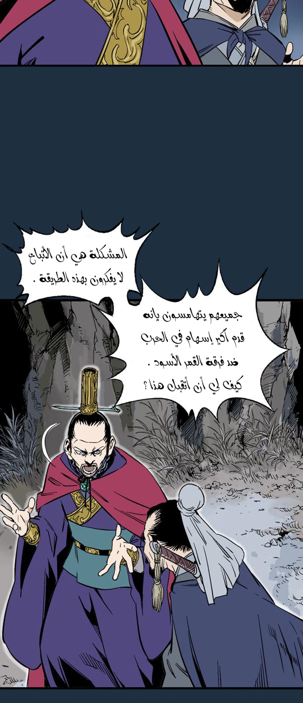 غوسو — الأستاذ الفصل 208 — صفحة 11