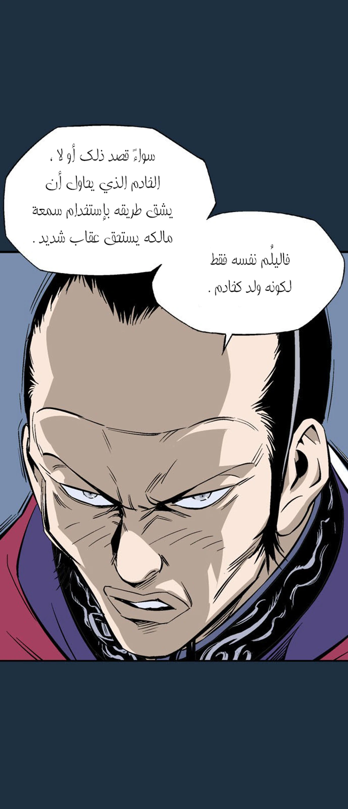 غوسو — الأستاذ الفصل 208 — صفحة 12