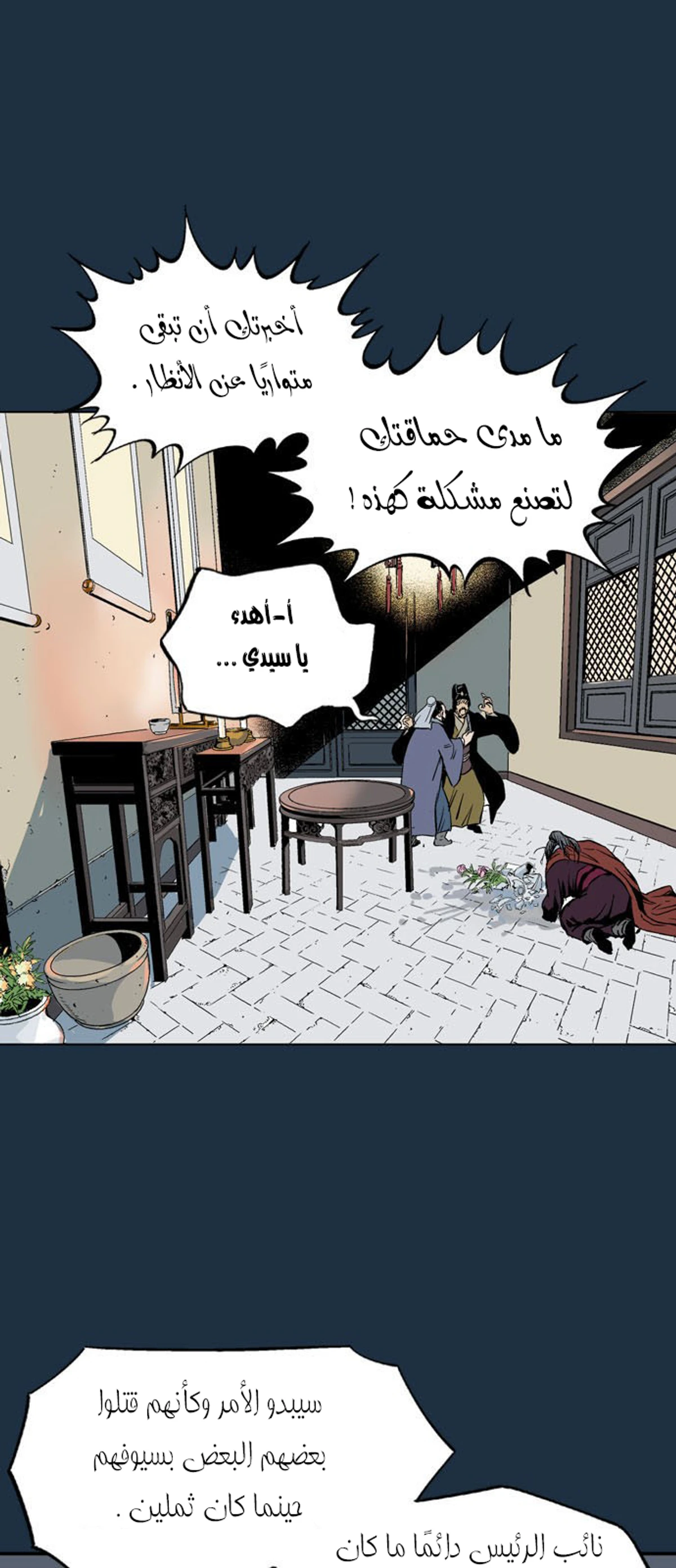 غوسو — الأستاذ الفصل 208 — صفحة 18