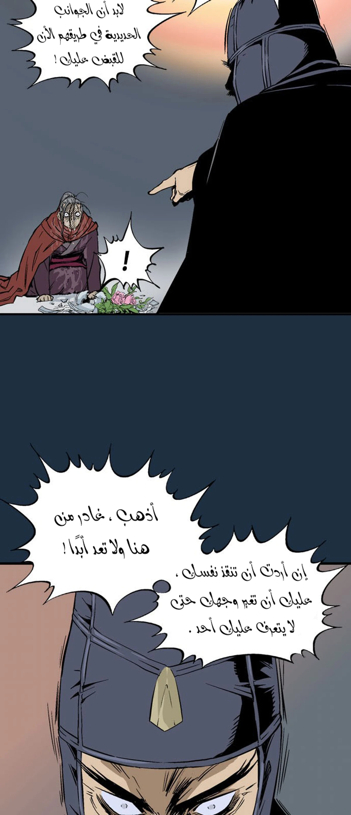 غوسو — الأستاذ الفصل 208 — صفحة 20
