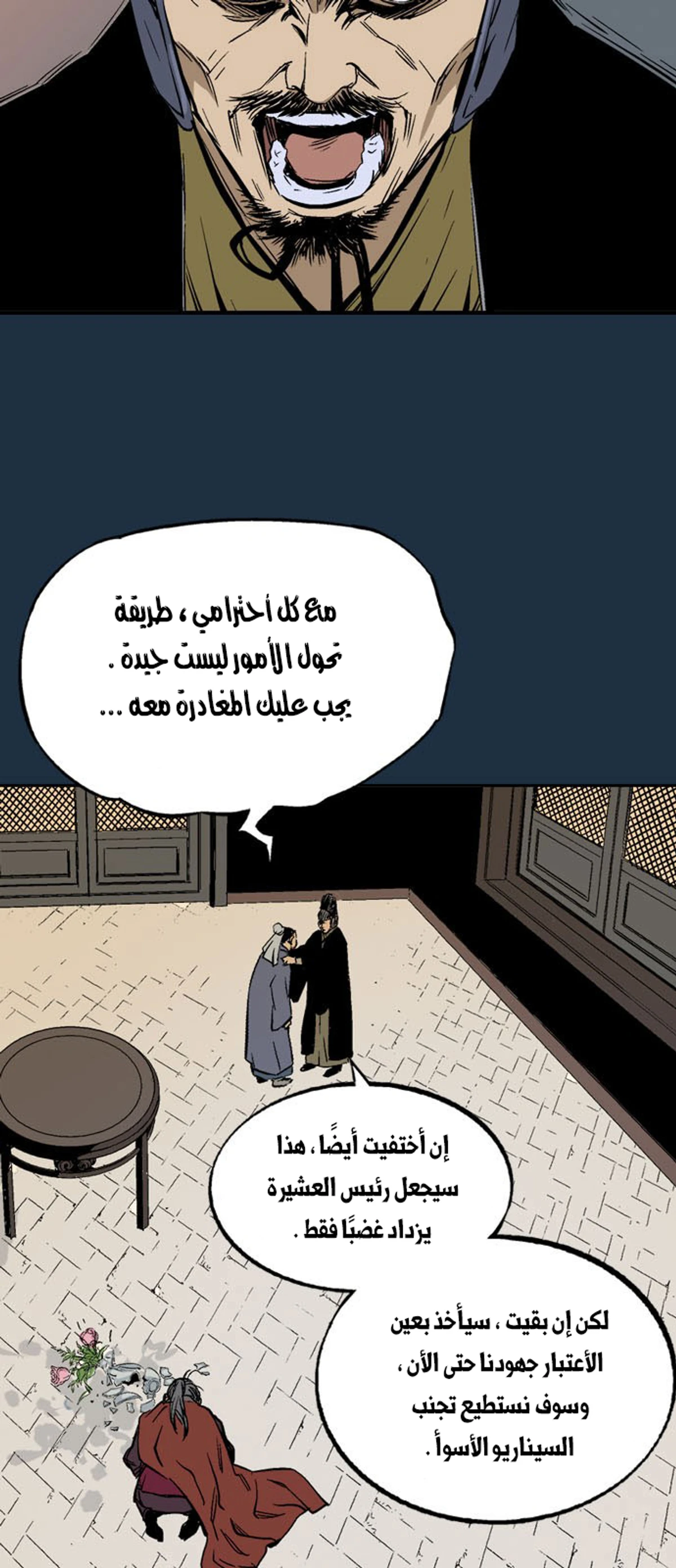 غوسو — الأستاذ الفصل 208 — صفحة 21