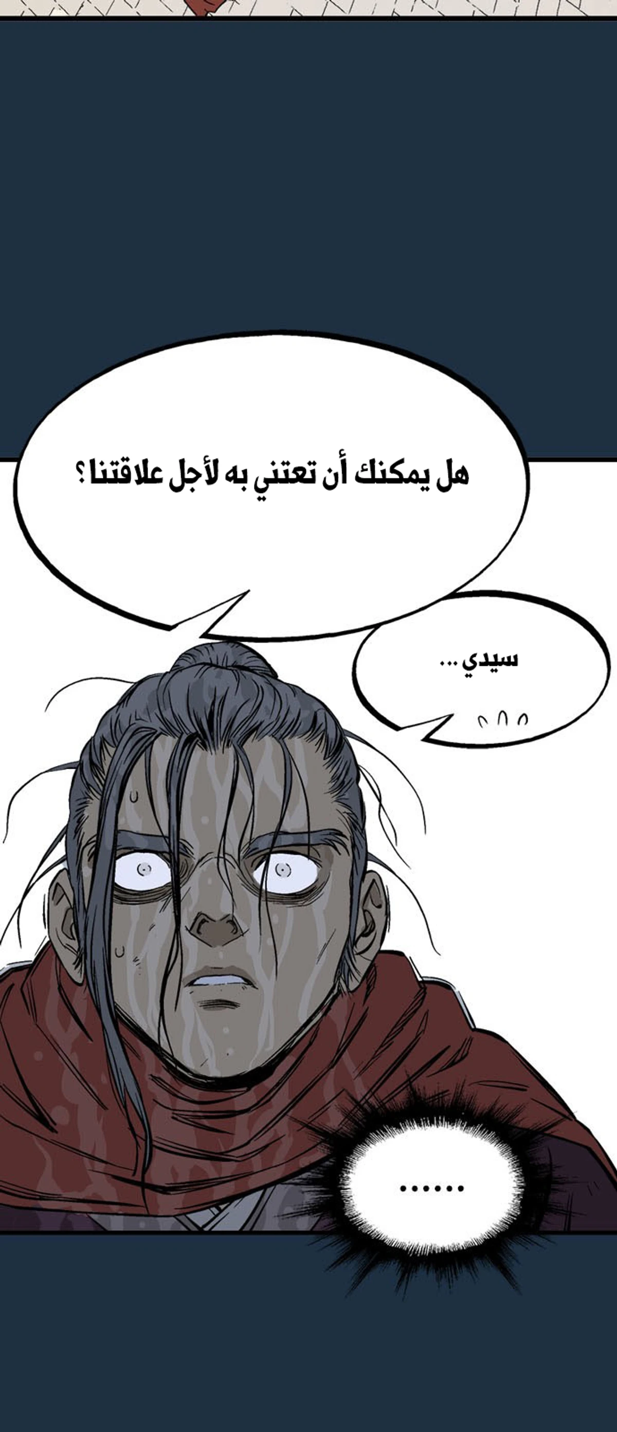غوسو — الأستاذ الفصل 208 — صفحة 22
