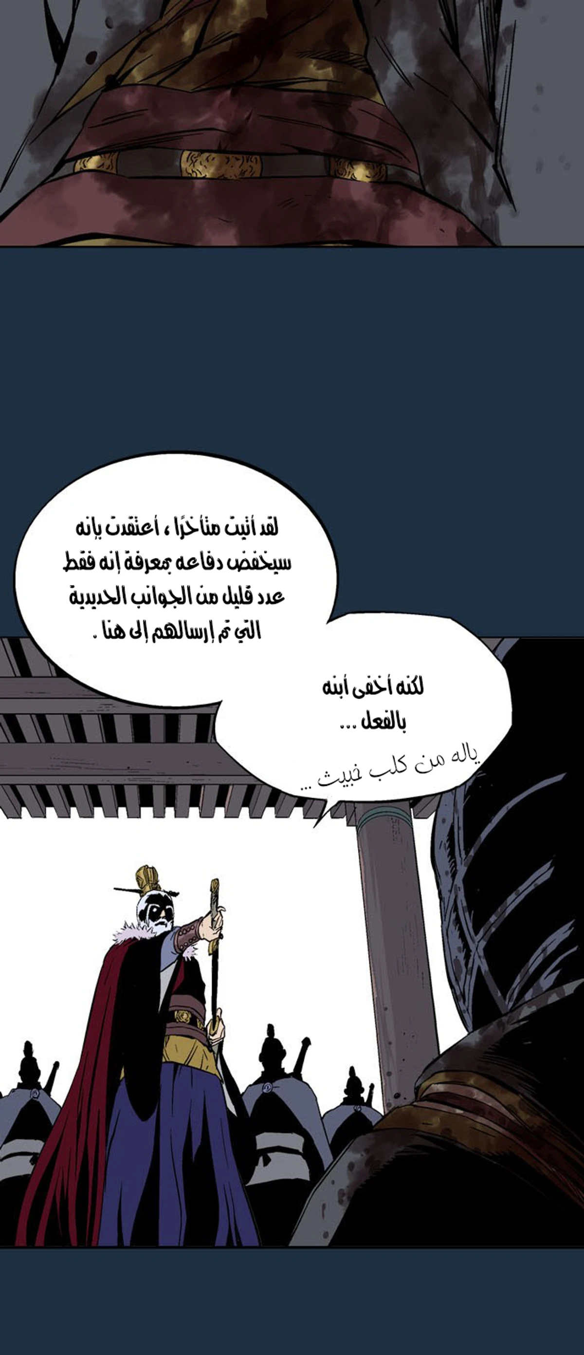 غوسو — الأستاذ الفصل 208 — صفحة 24