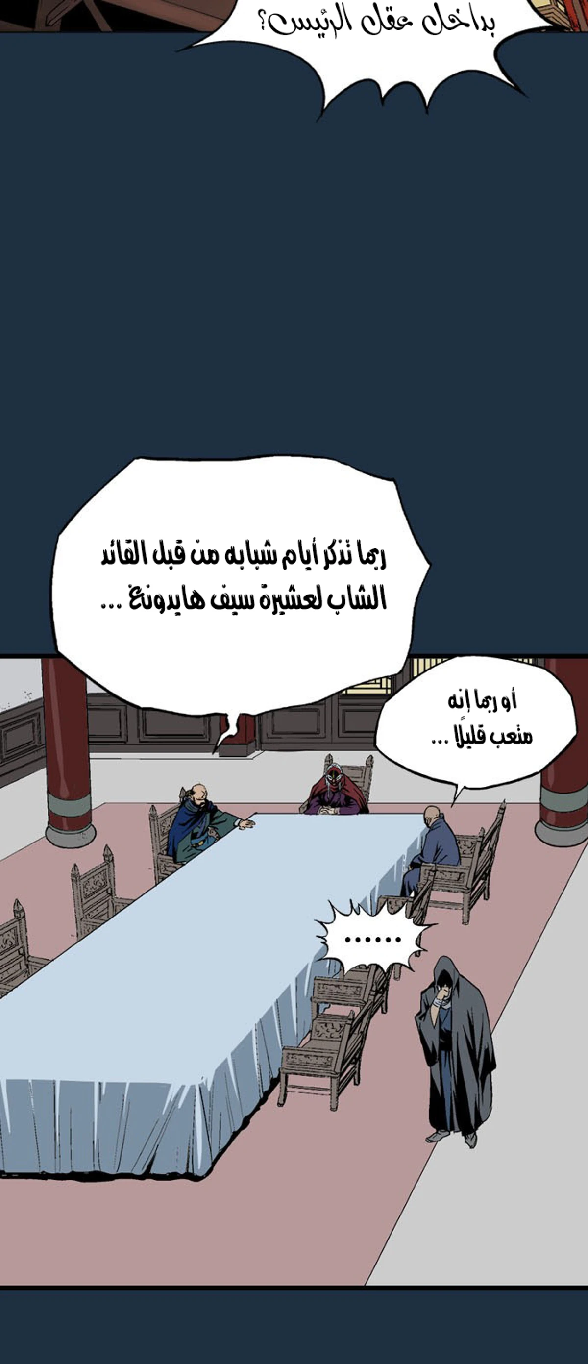 غوسو — الأستاذ الفصل 208 — صفحة 49