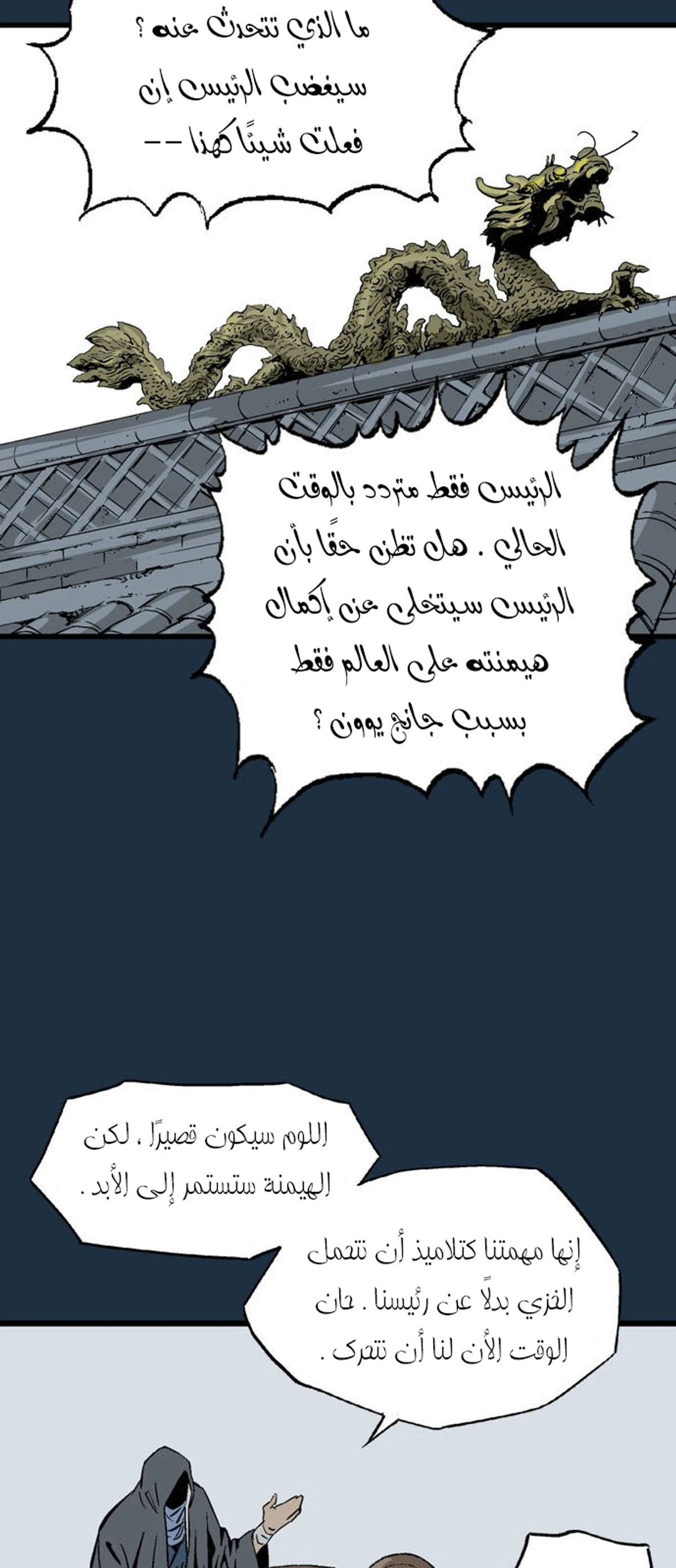 غوسو — الأستاذ الفصل 208 — صفحة 51