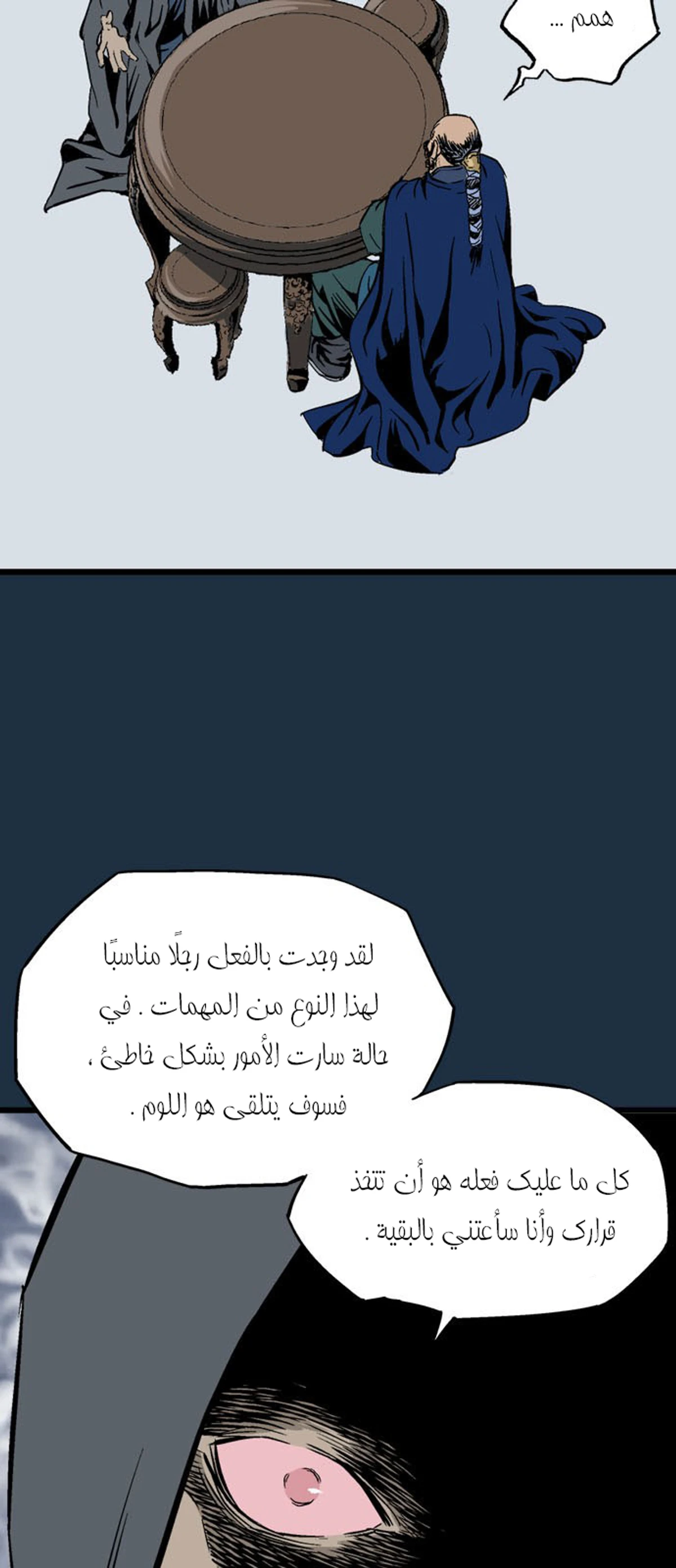 غوسو — الأستاذ الفصل 208 — صفحة 52