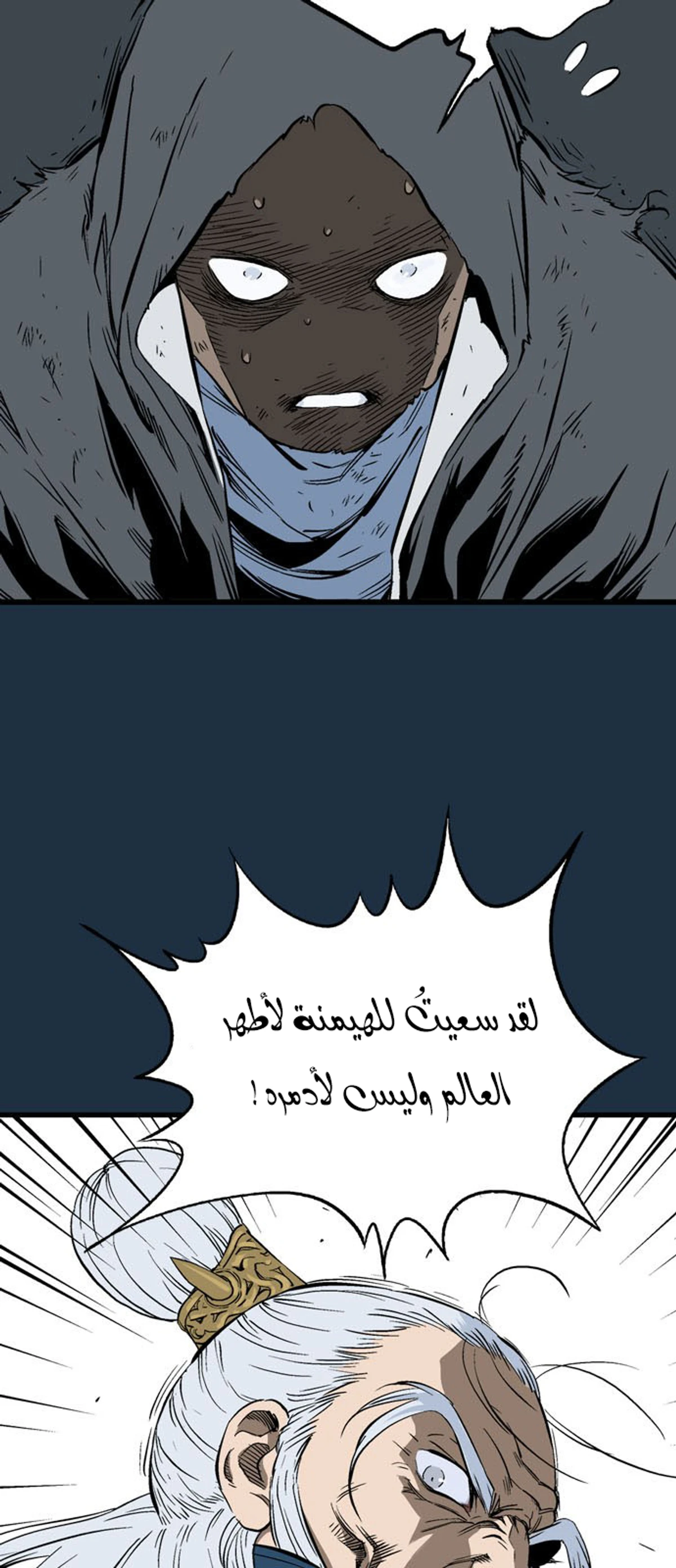 غوسو — الأستاذ الفصل 208 — صفحة 60