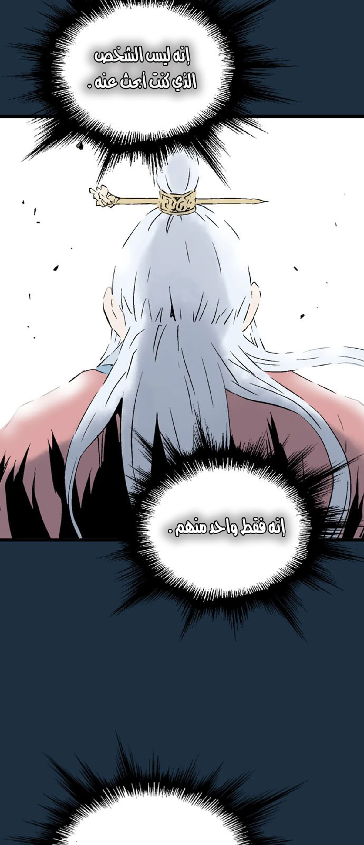 غوسو — الأستاذ الفصل 208 — صفحة 63