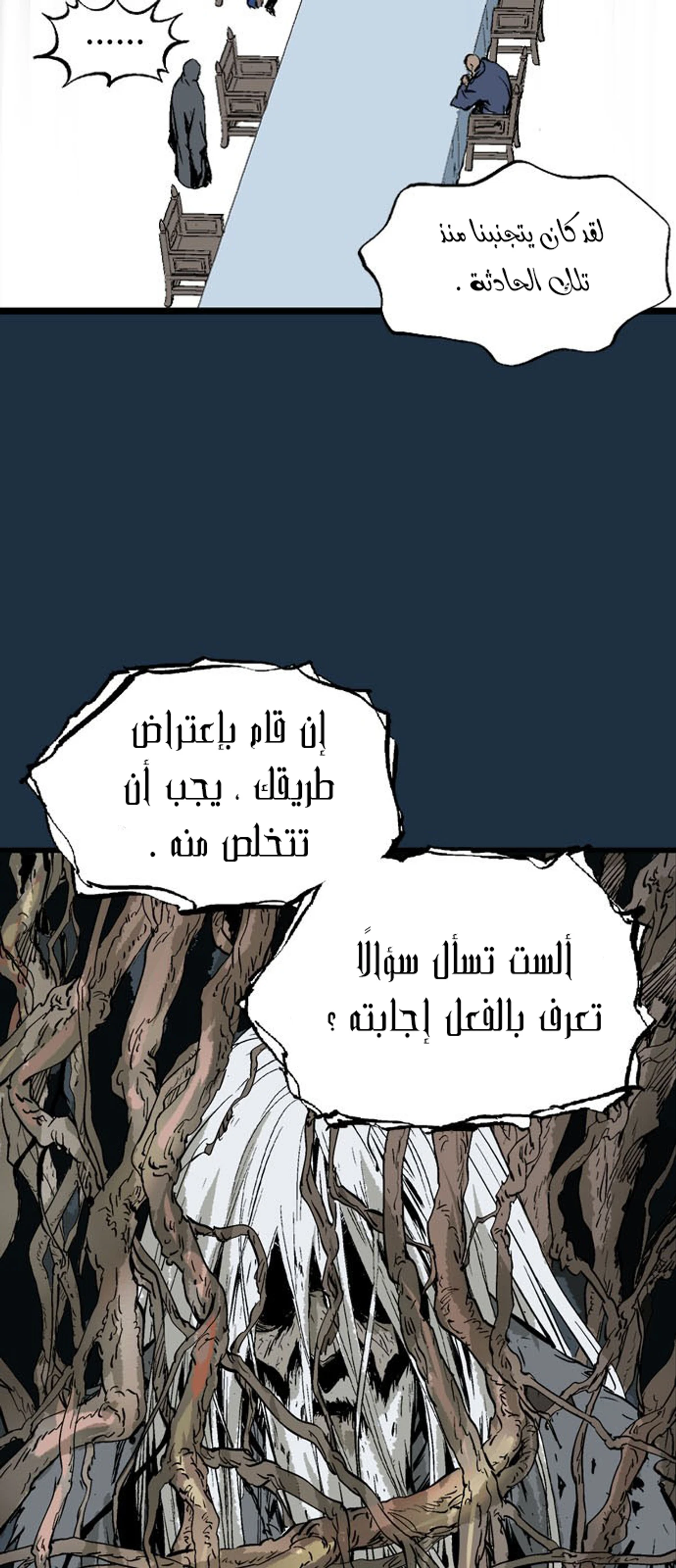 غوسو — الأستاذ الفصل 208 — صفحة 73