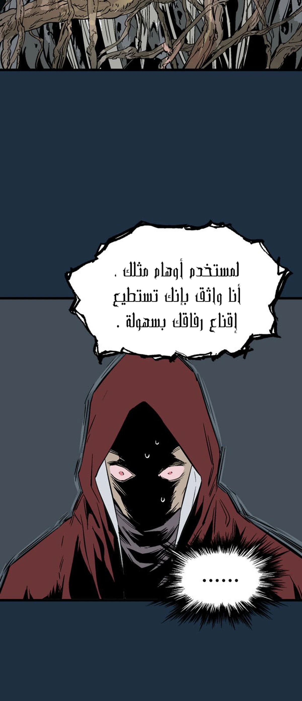 غوسو — الأستاذ الفصل 208 — صفحة 74