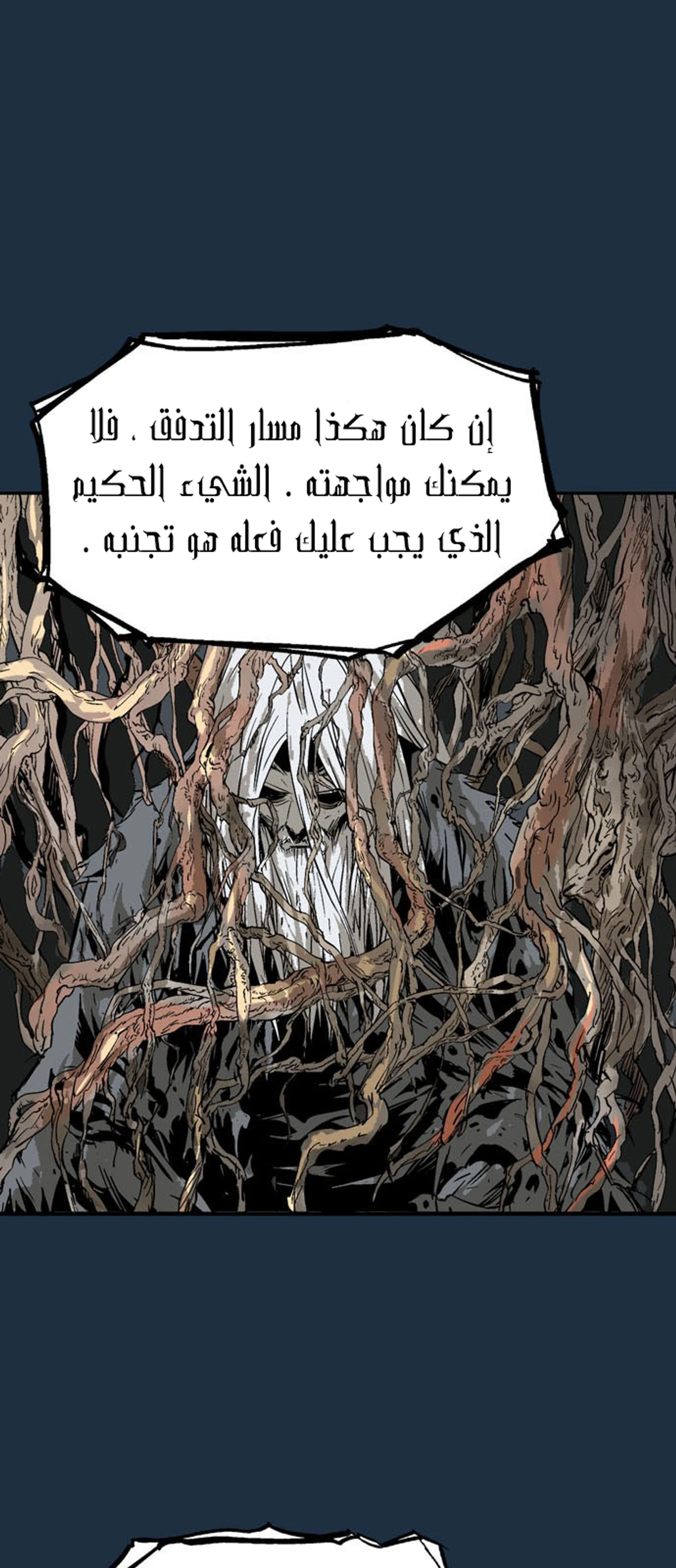 غوسو — الأستاذ الفصل 208 — صفحة 79