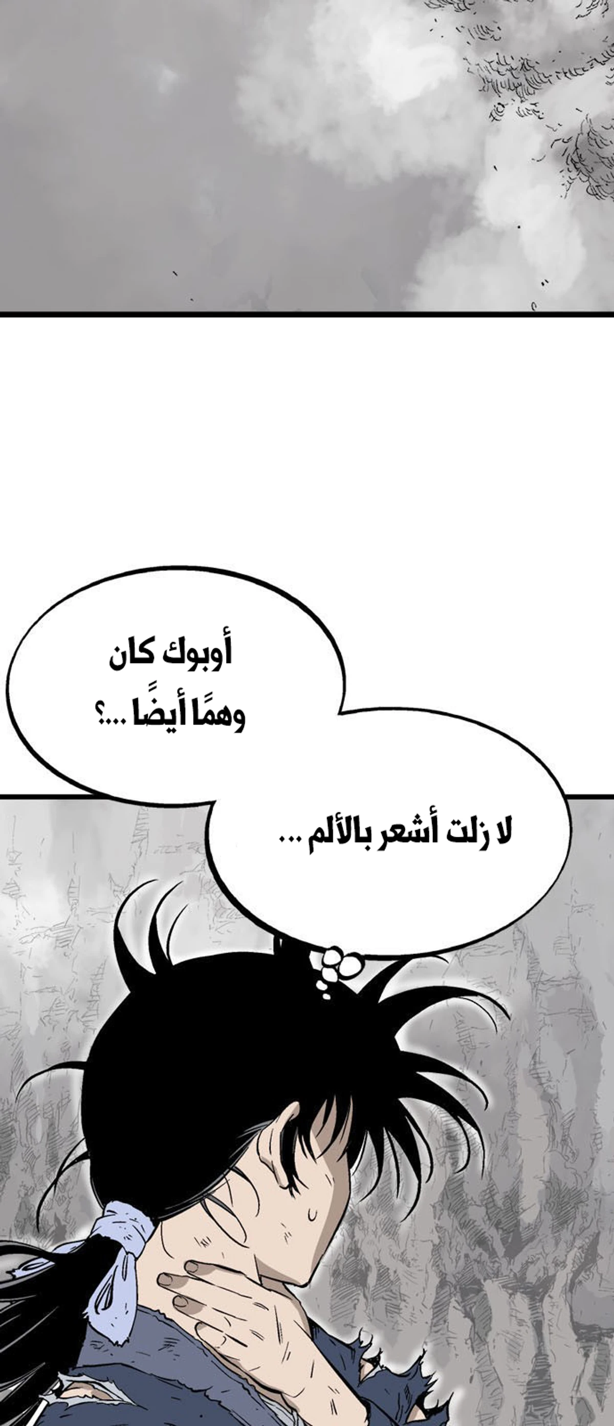 غوسو — الأستاذ الفصل 208 — صفحة 93