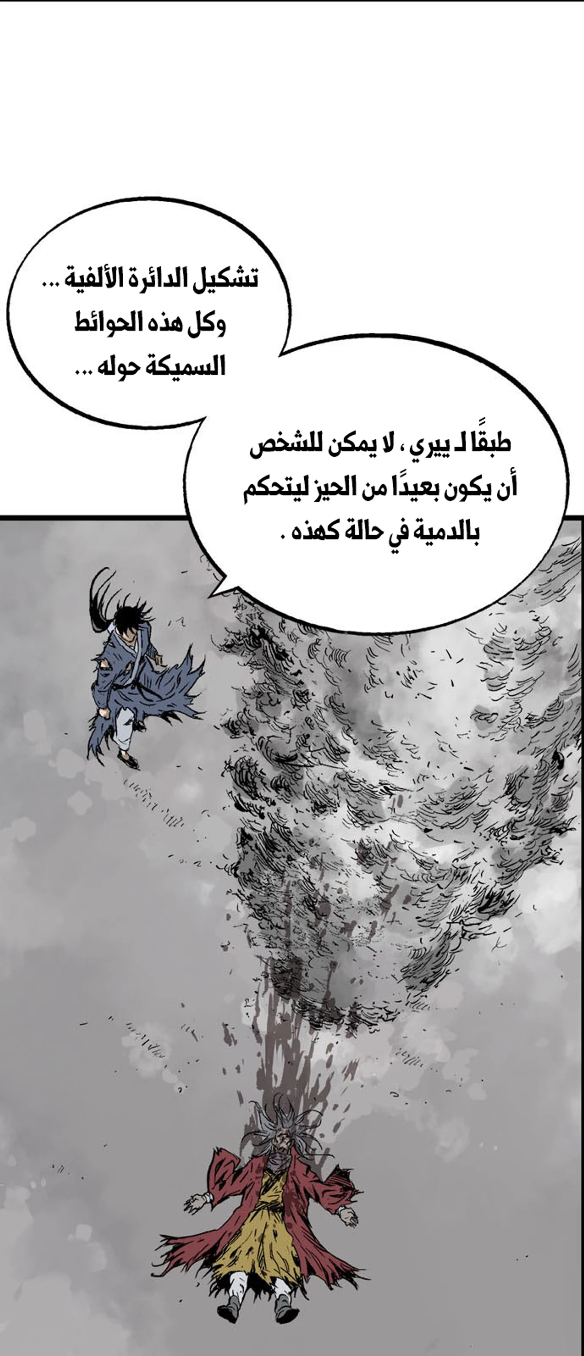 غوسو — الأستاذ الفصل 208 — صفحة 98