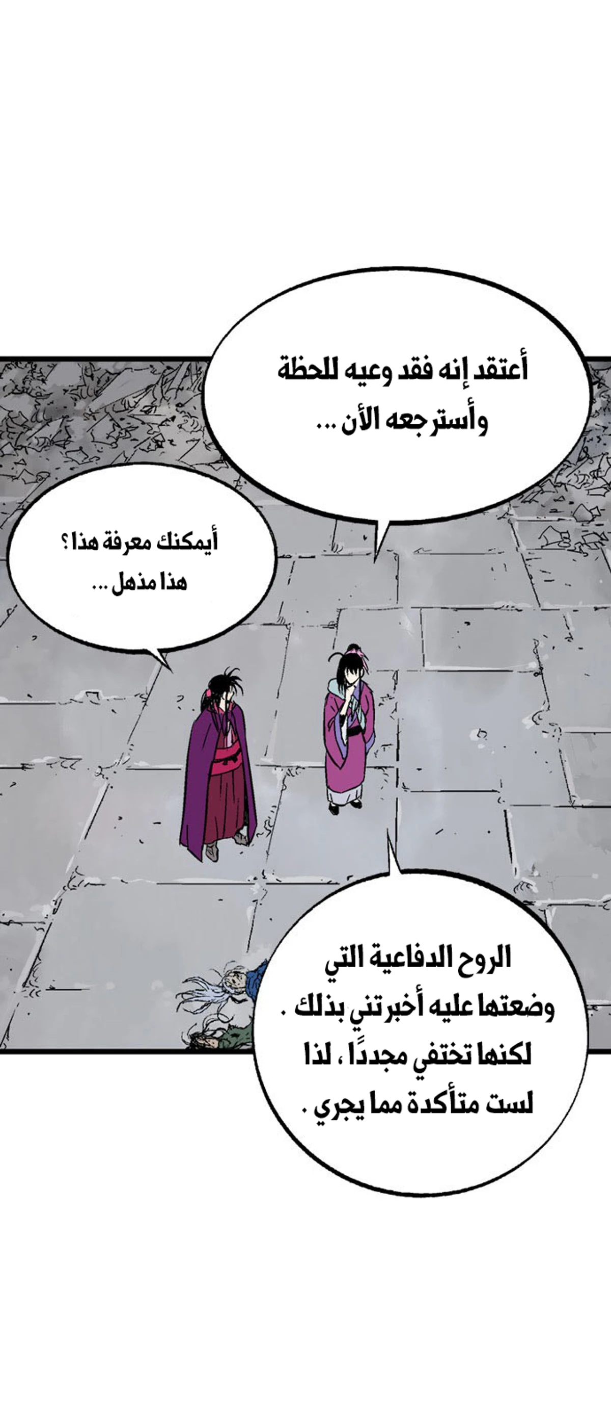 غوسو — الأستاذ الفصل 209 — صفحة 14
