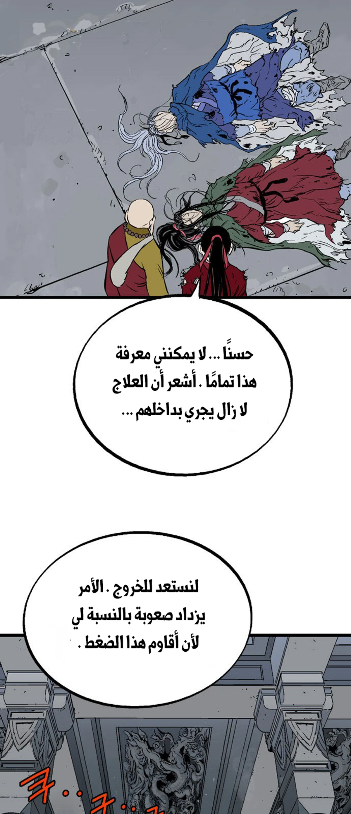 غوسو — الأستاذ الفصل 209 — صفحة 16
