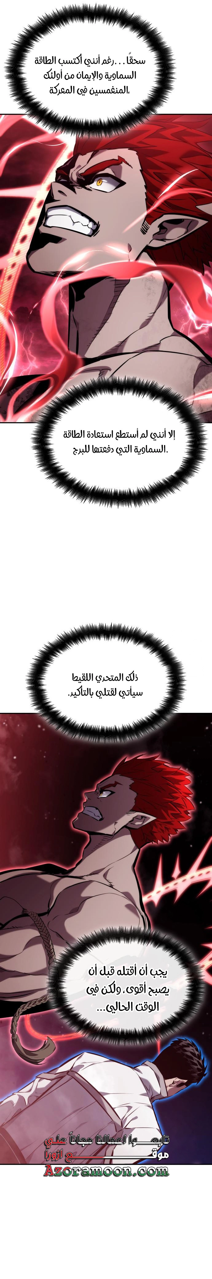 Boundless Necromancer الفصل 125 — صفحة 27
