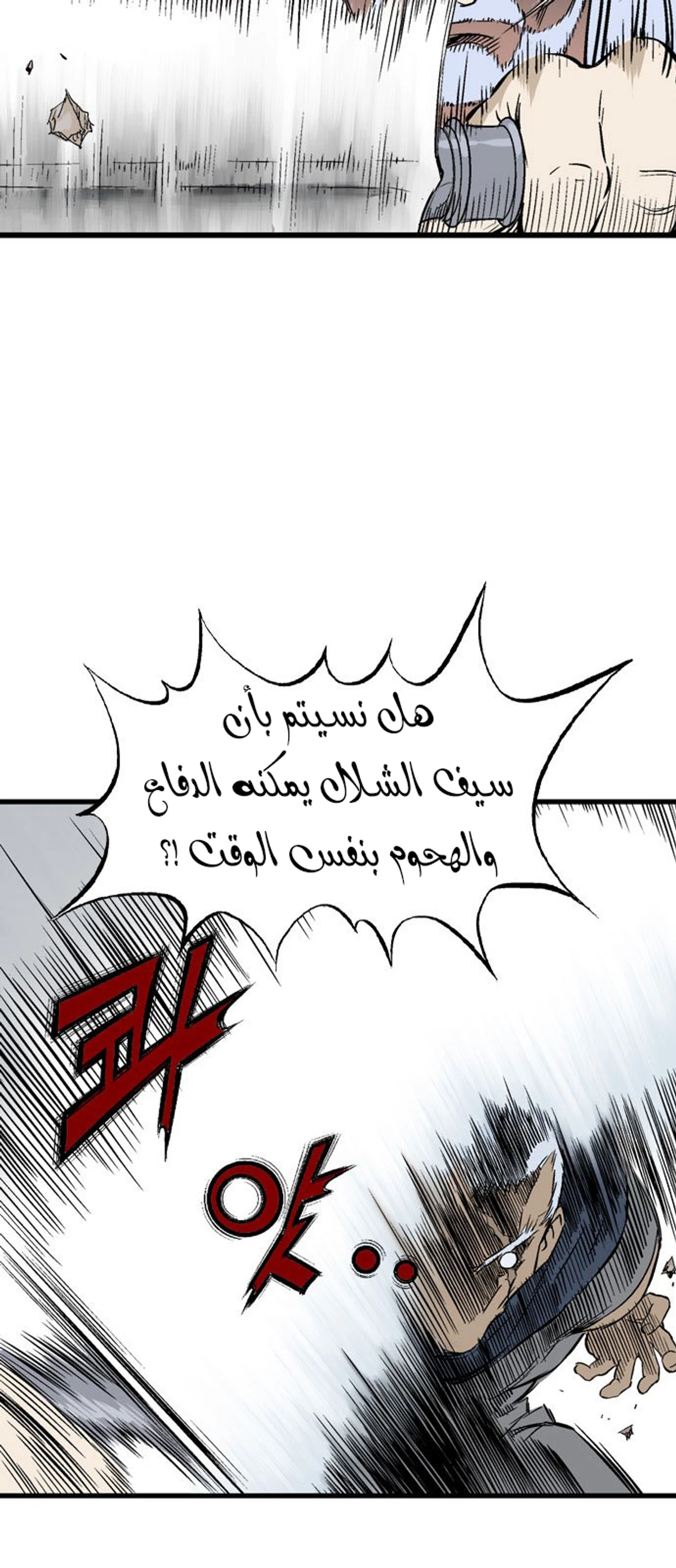 غوسو — الأستاذ الفصل 209 — صفحة 33