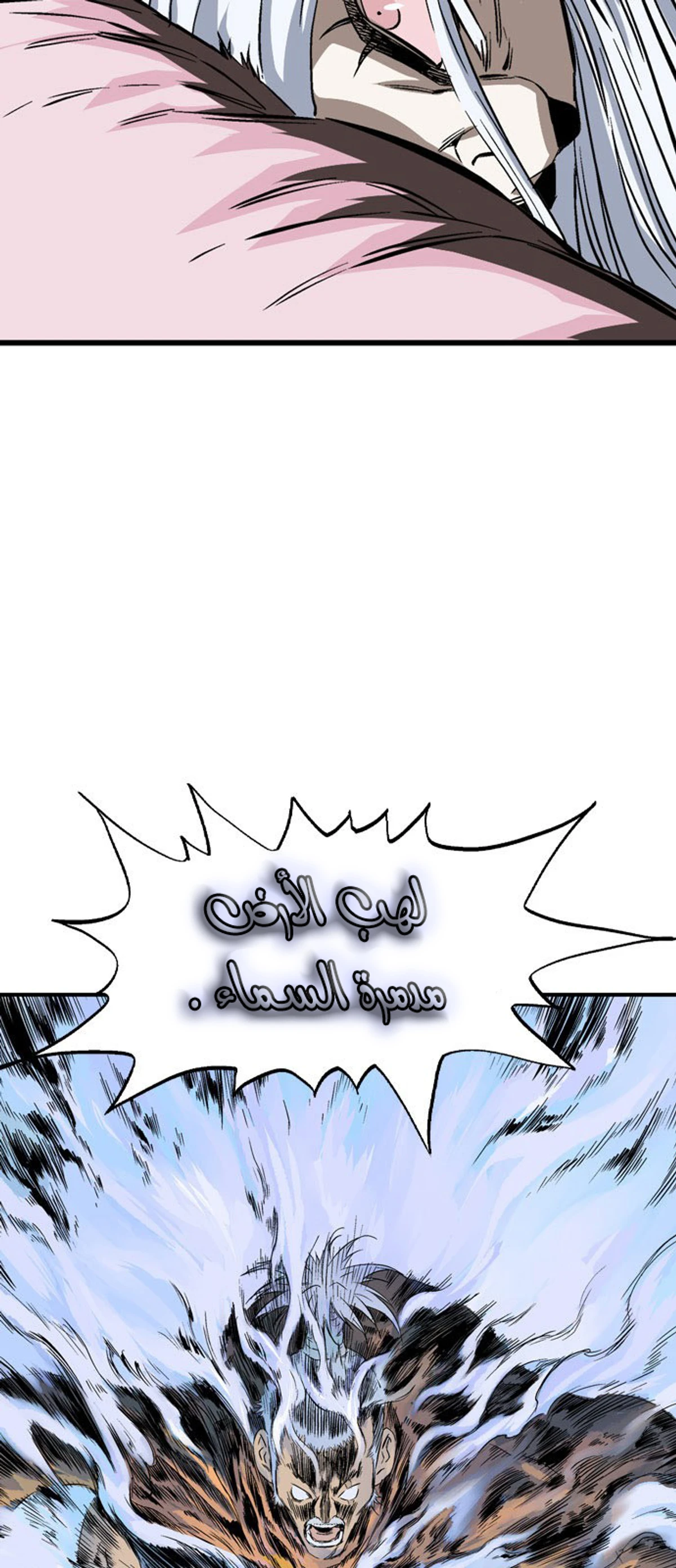 غوسو — الأستاذ الفصل 209 — صفحة 68