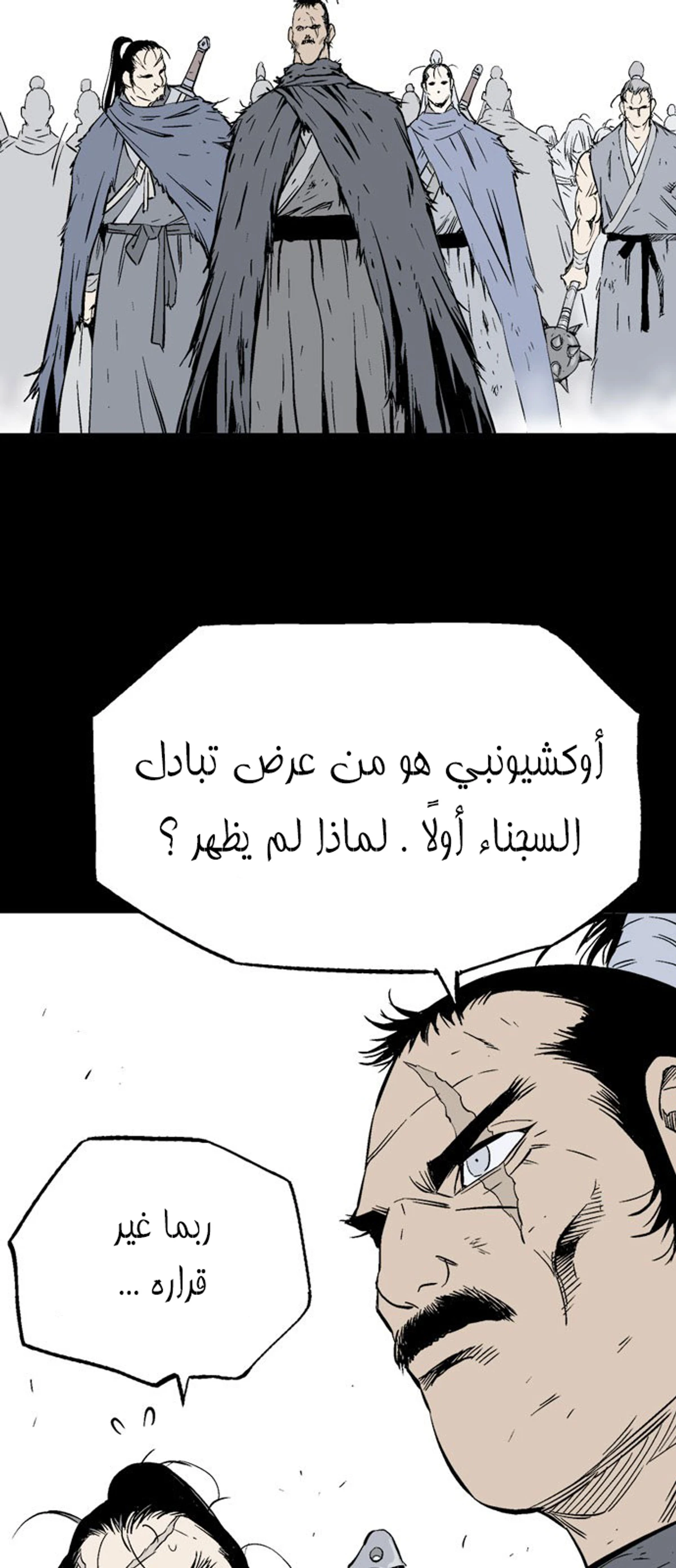 غوسو — الأستاذ الفصل 210 — صفحة 3