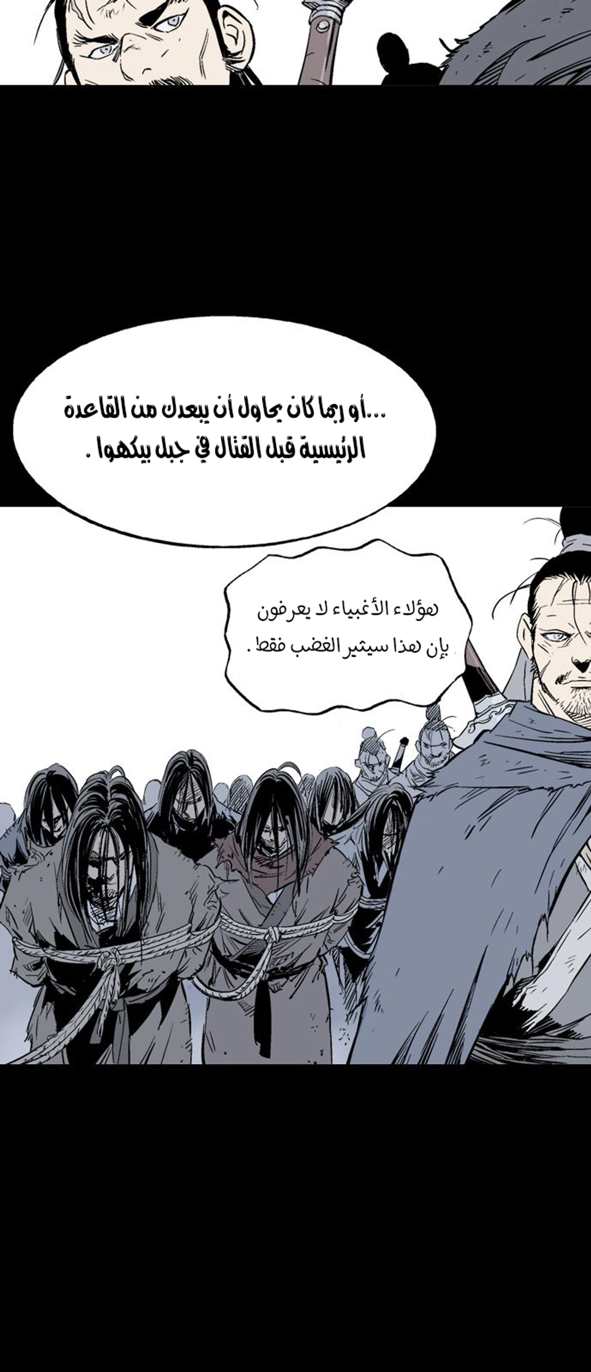 غوسو — الأستاذ الفصل 210 — صفحة 4