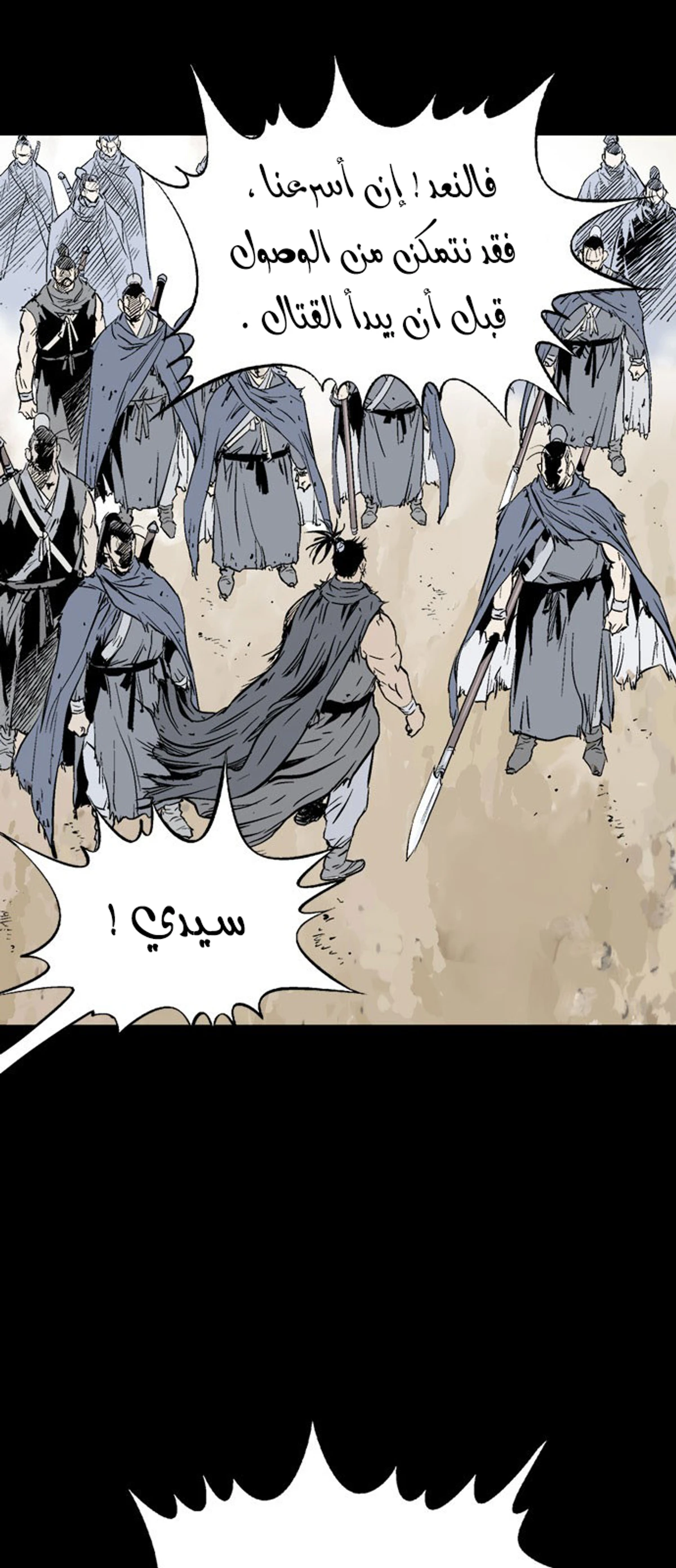 غوسو — الأستاذ الفصل 210 — صفحة 5