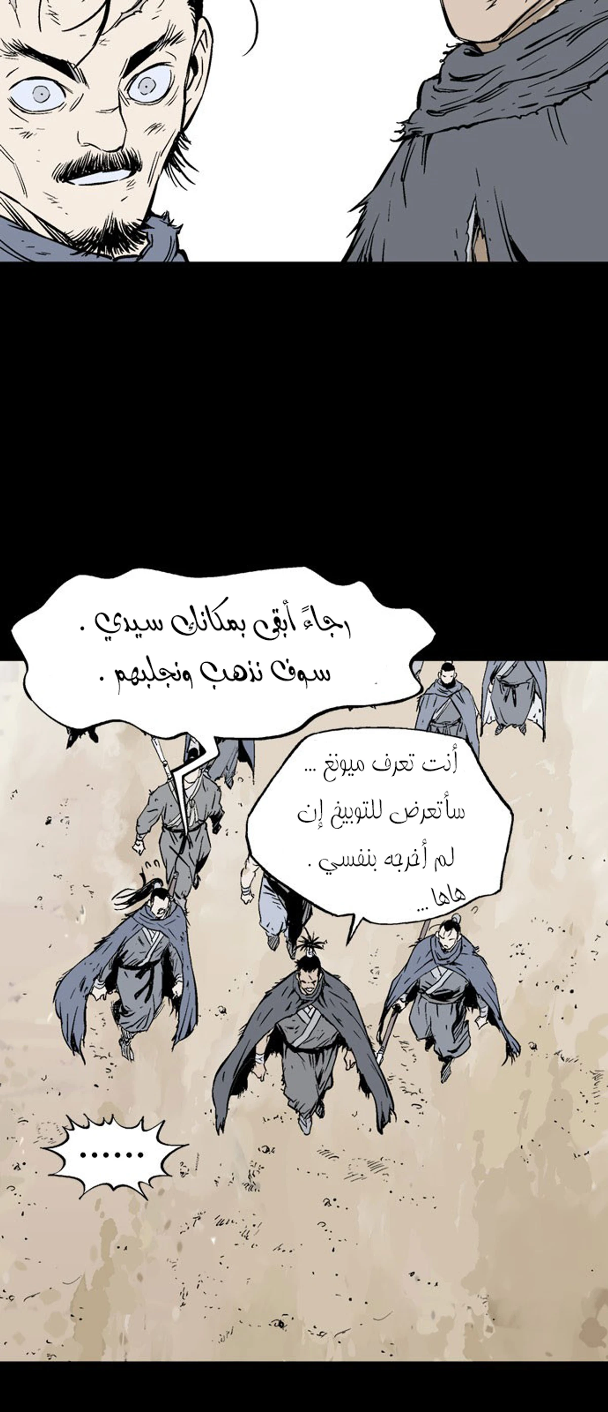 غوسو — الأستاذ الفصل 210 — صفحة 7