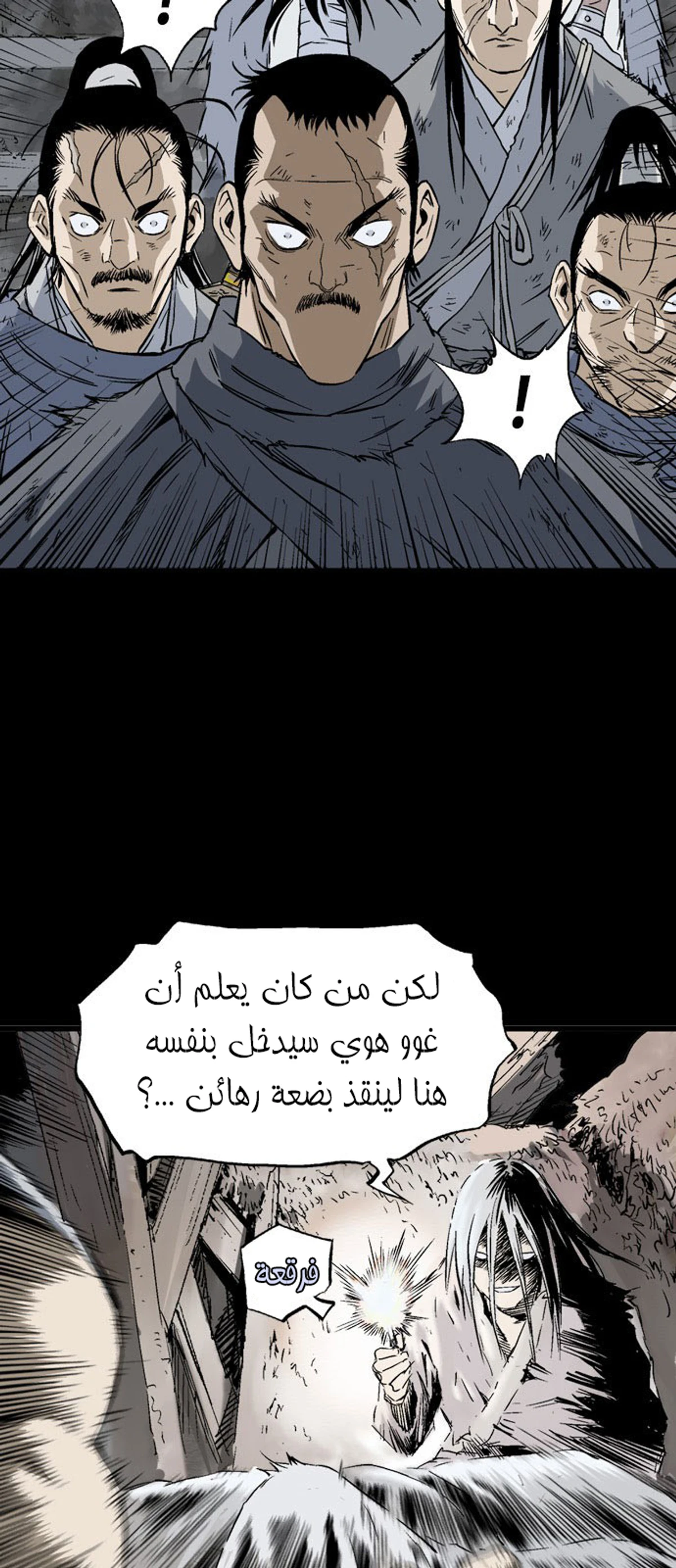 غوسو — الأستاذ الفصل 210 — صفحة 18