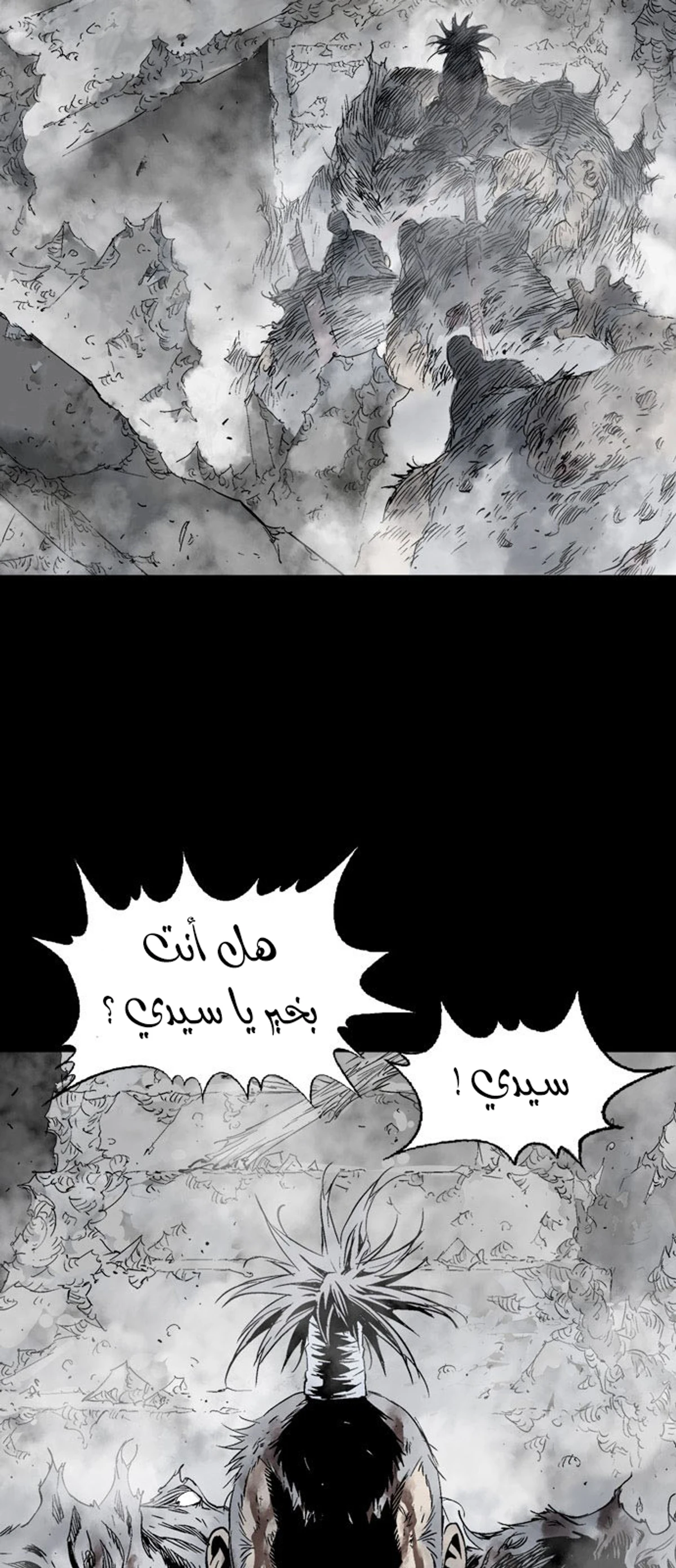 غوسو — الأستاذ الفصل 210 — صفحة 26