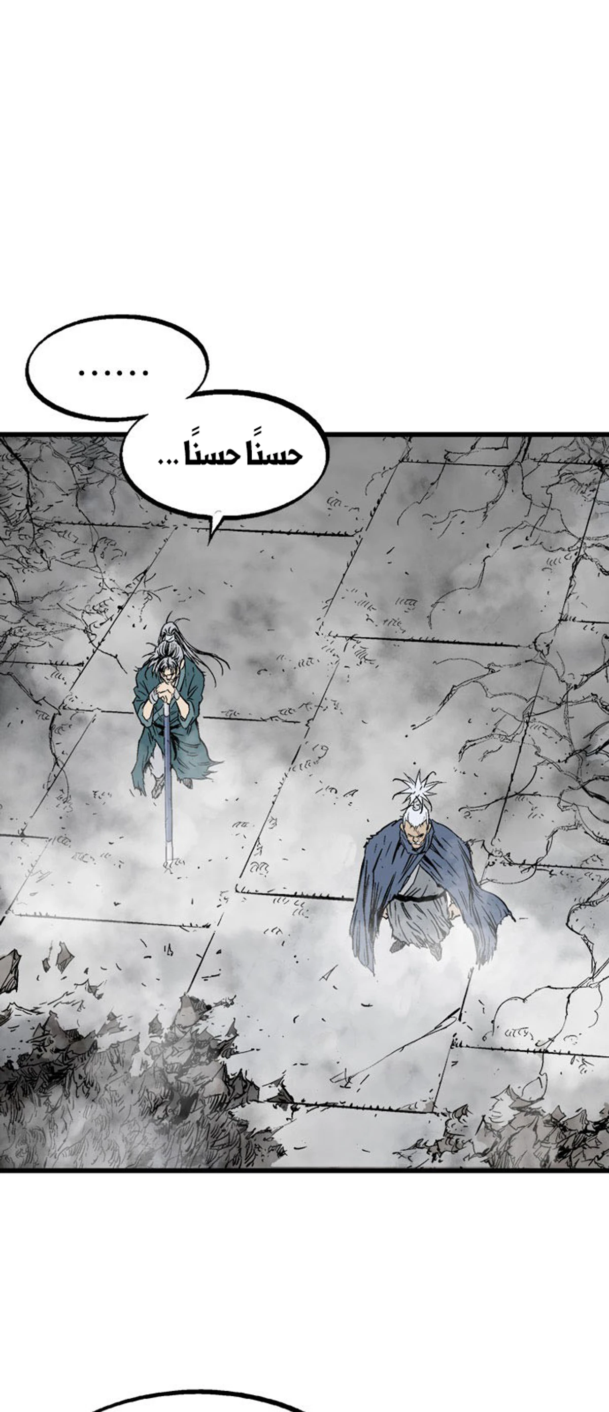 غوسو — الأستاذ الفصل 210 — صفحة 43