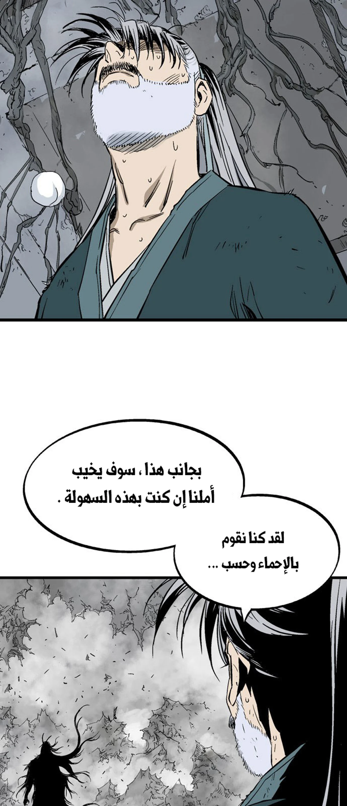 غوسو — الأستاذ الفصل 210 — صفحة 60