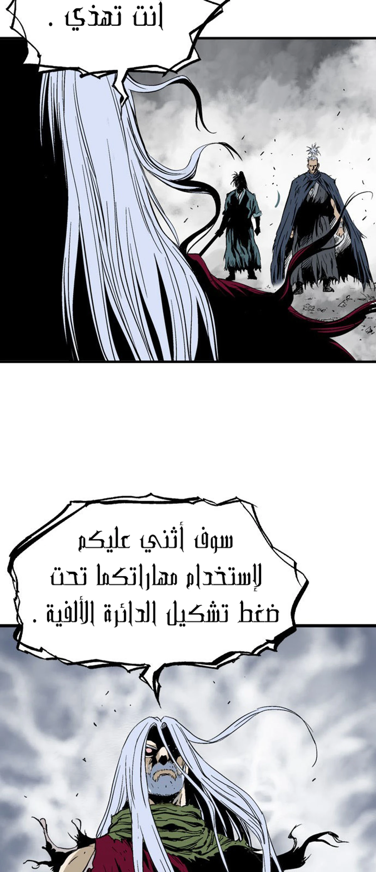 غوسو — الأستاذ الفصل 210 — صفحة 63