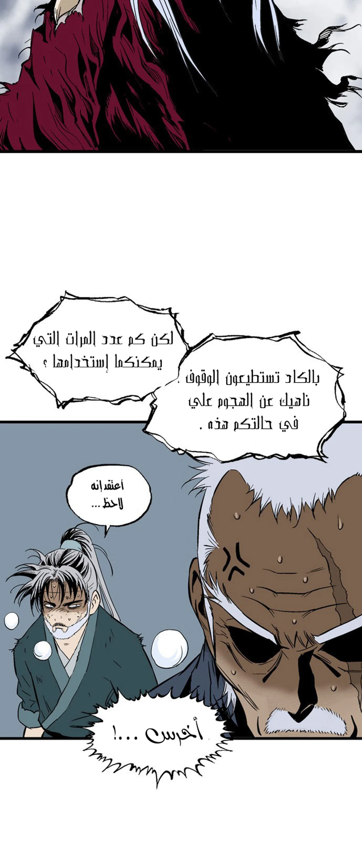 غوسو — الأستاذ الفصل 210 — صفحة 64
