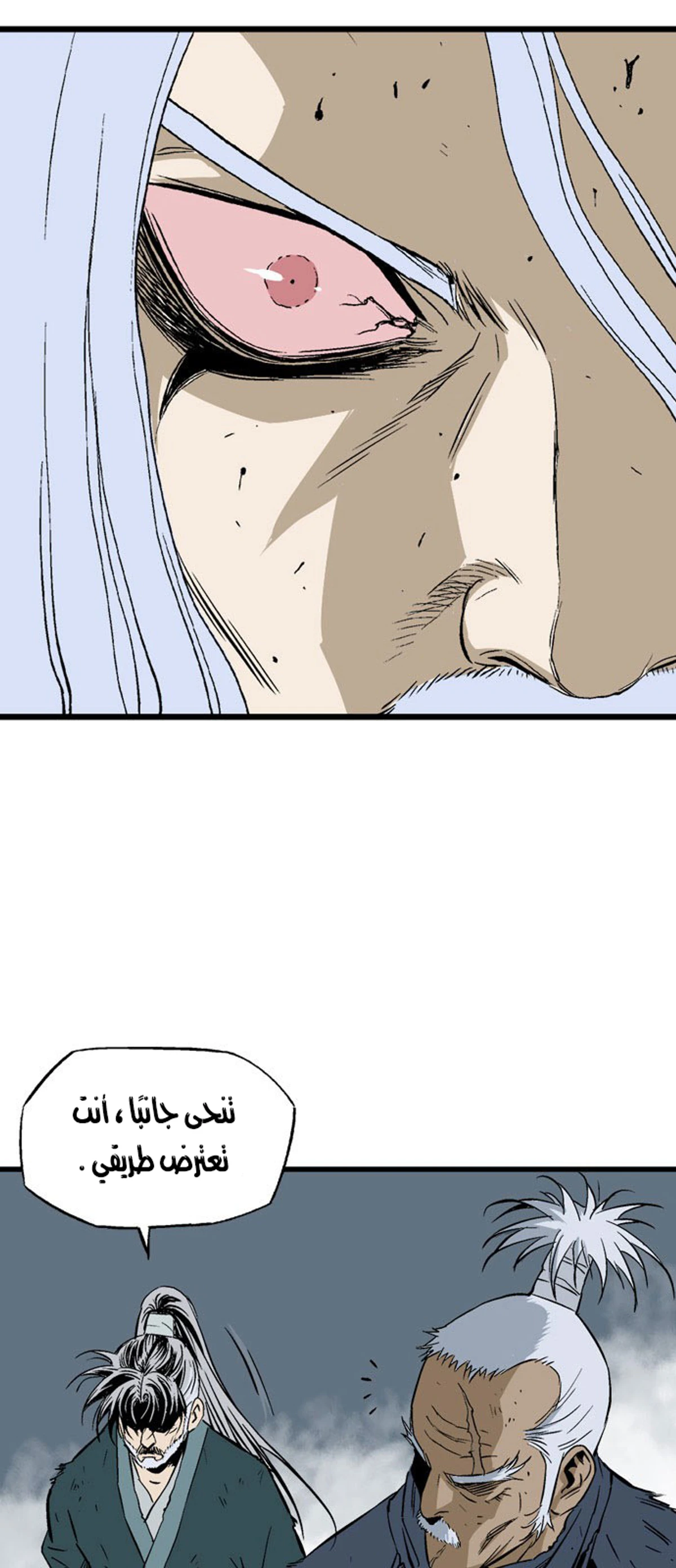 غوسو — الأستاذ الفصل 210 — صفحة 68