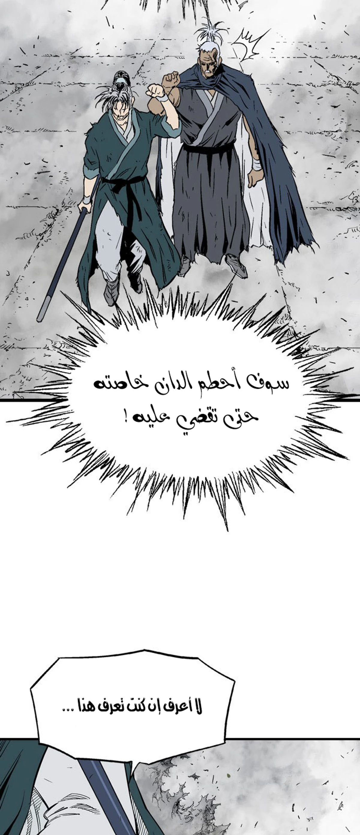 غوسو — الأستاذ الفصل 210 — صفحة 72