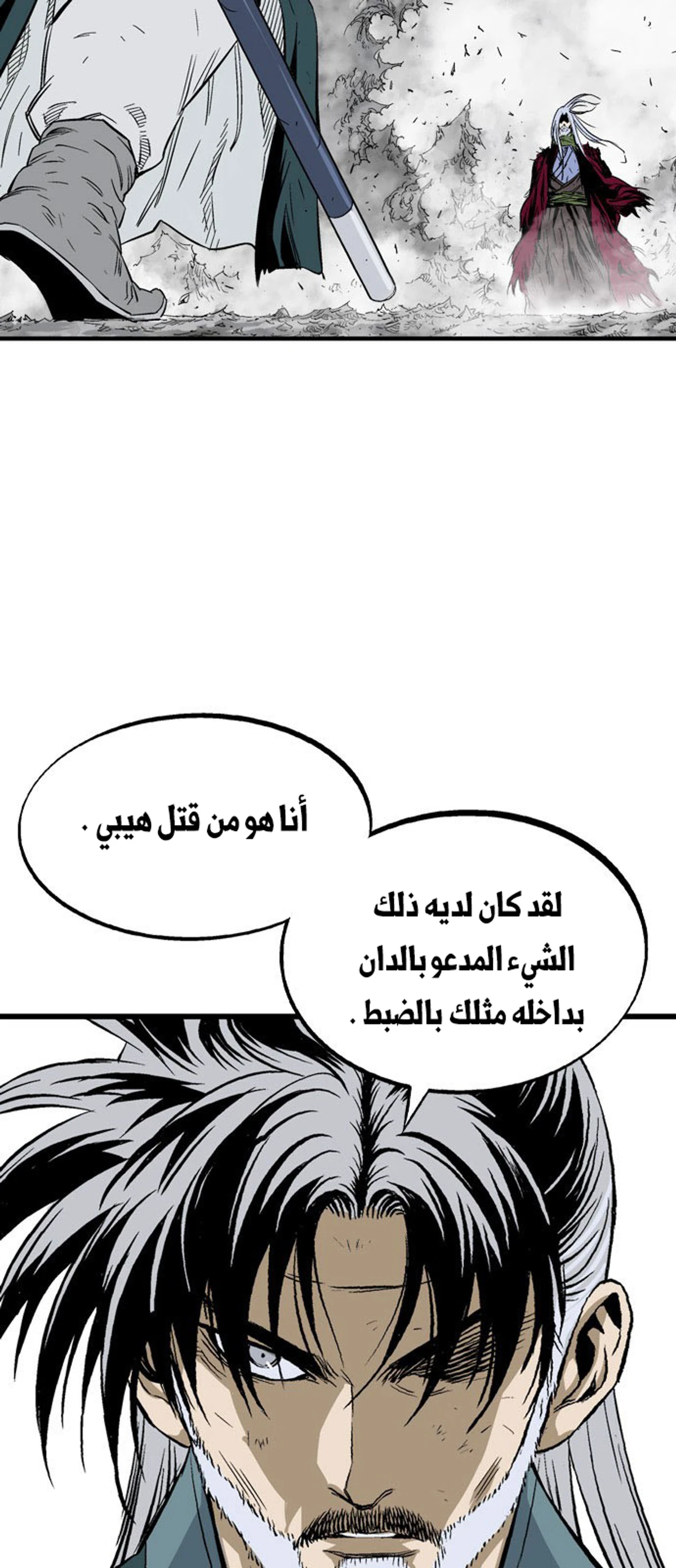 غوسو — الأستاذ الفصل 210 — صفحة 73