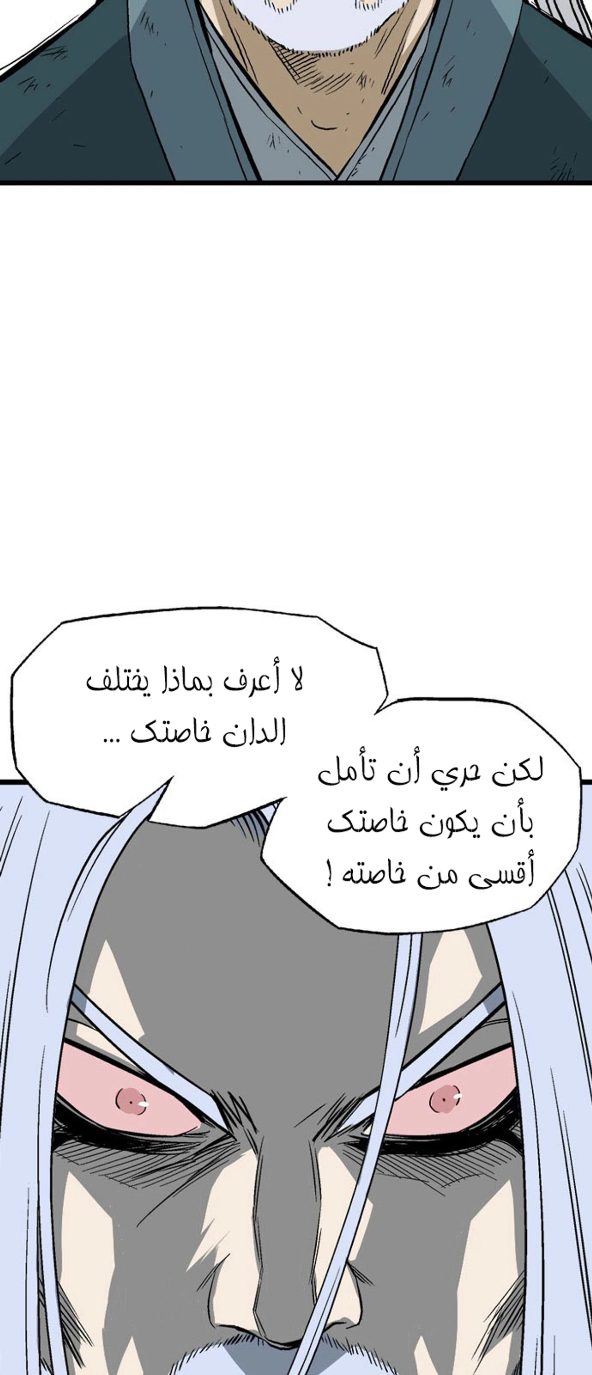غوسو — الأستاذ الفصل 210 — صفحة 74