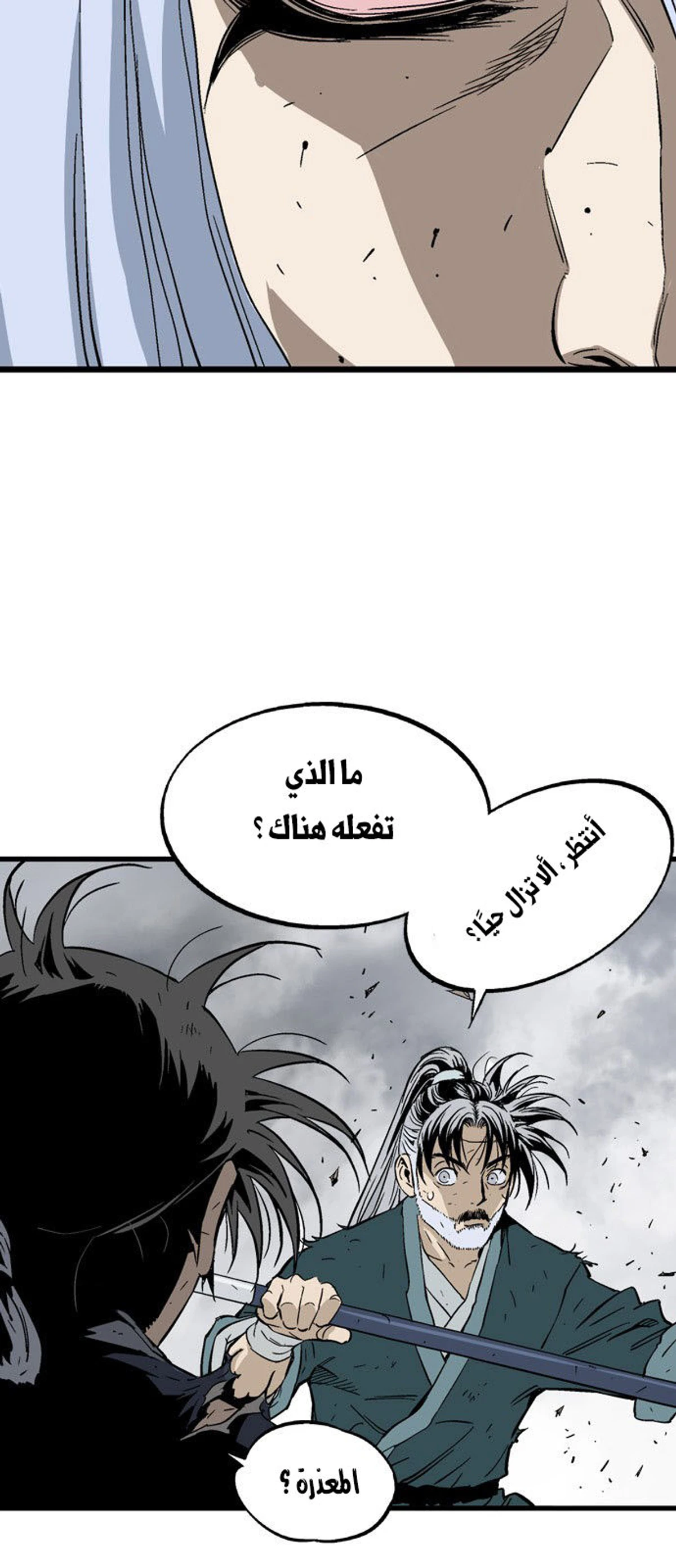 غوسو — الأستاذ الفصل 211 — صفحة 23