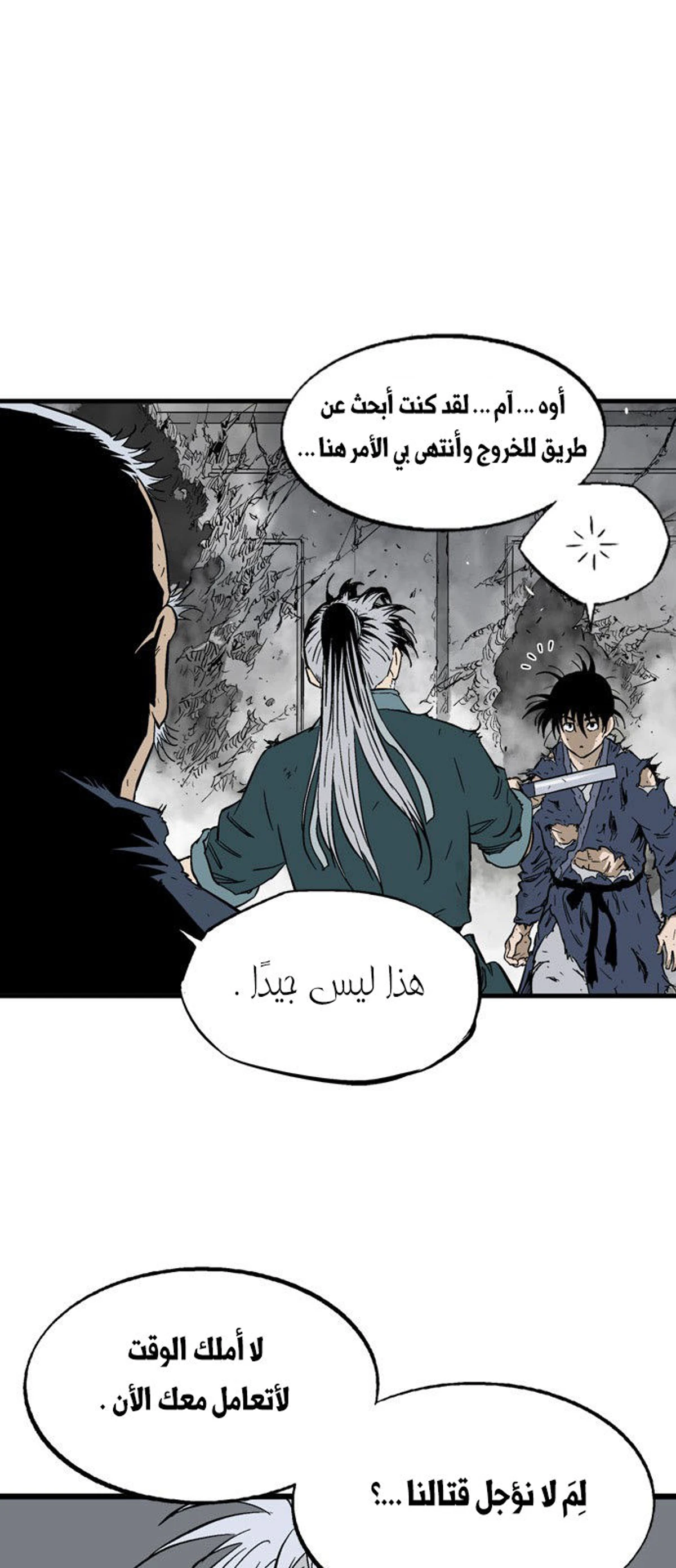 غوسو — الأستاذ الفصل 211 — صفحة 24