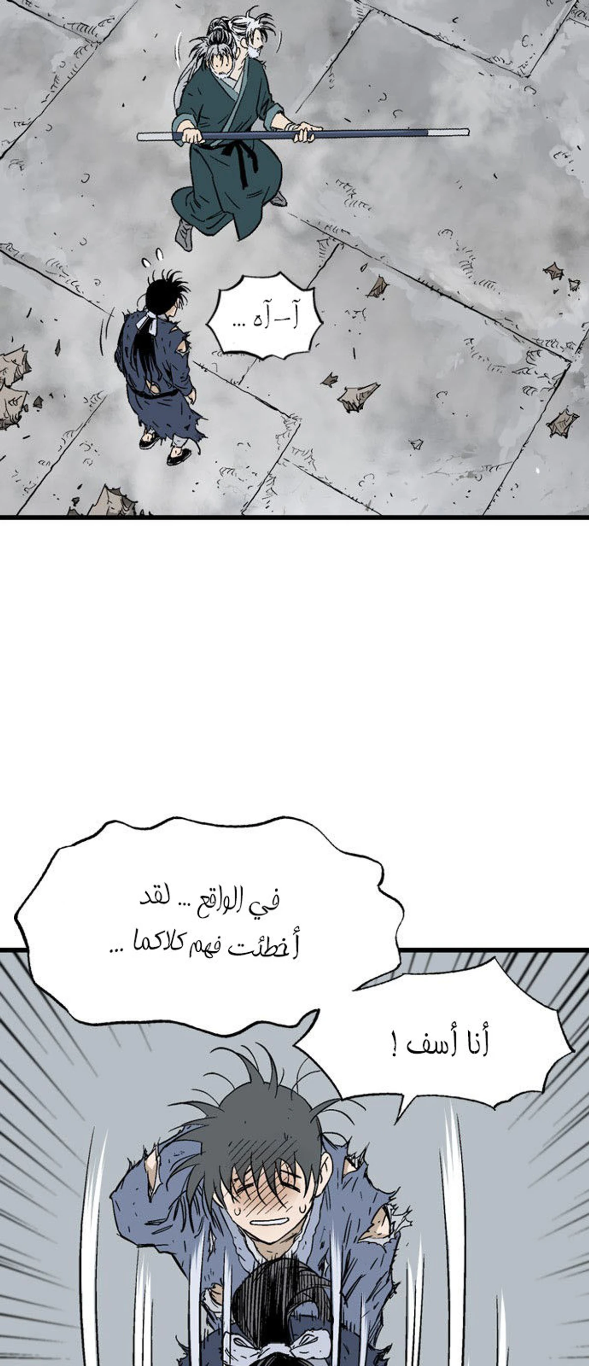 غوسو — الأستاذ الفصل 211 — صفحة 26