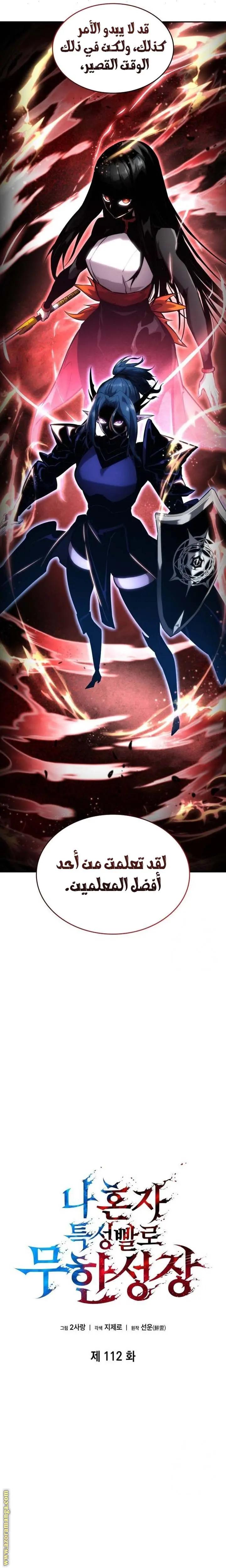 Boundless Necromancer الفصل 112 — صفحة 9