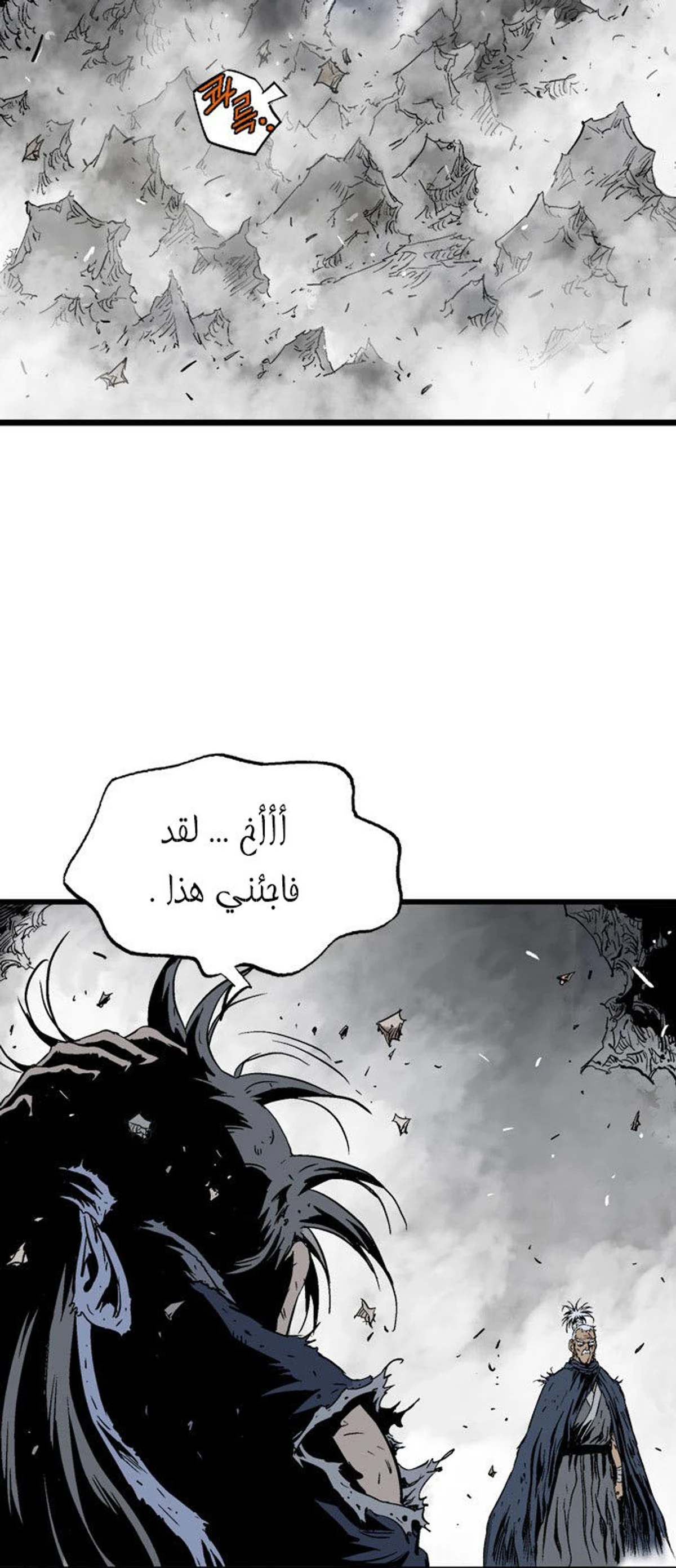 غوسو — الأستاذ الفصل 211 — صفحة 39