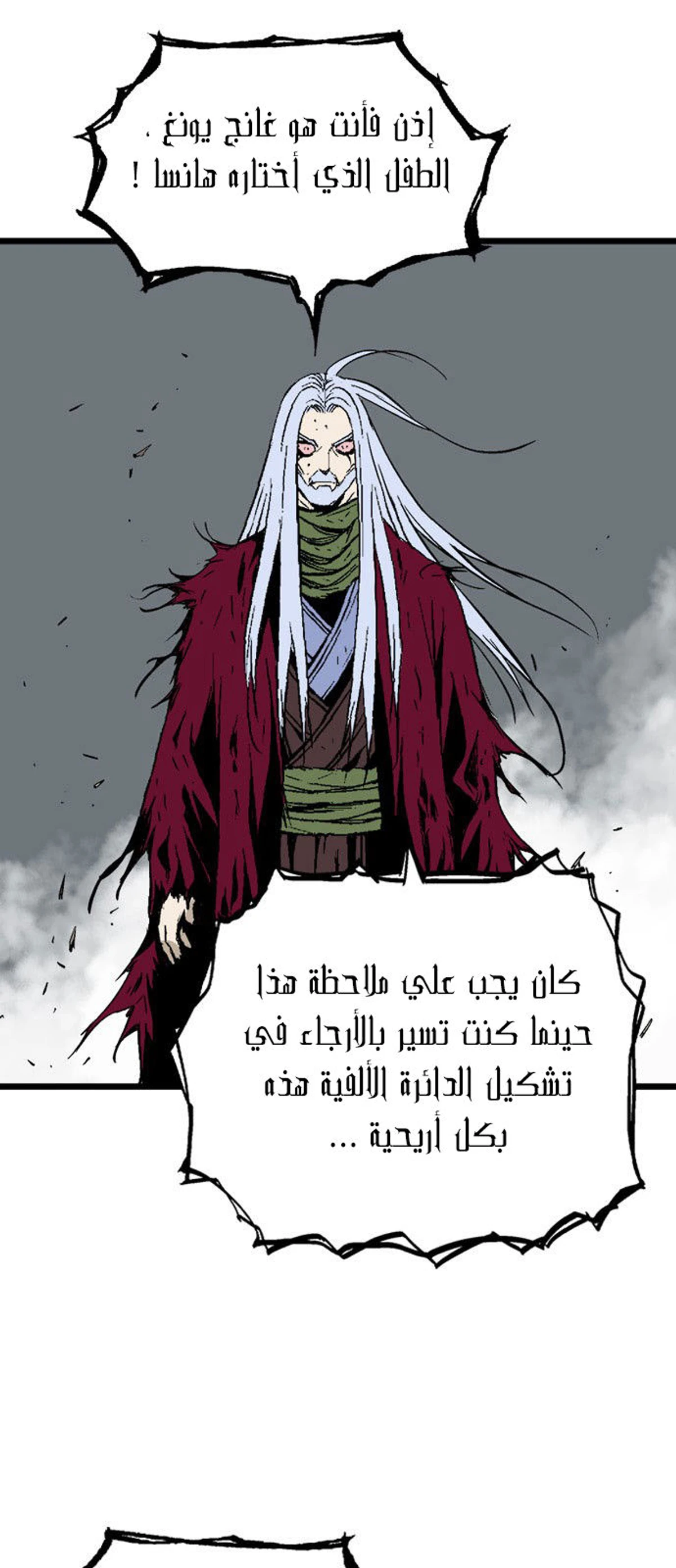غوسو — الأستاذ الفصل 211 — صفحة 43