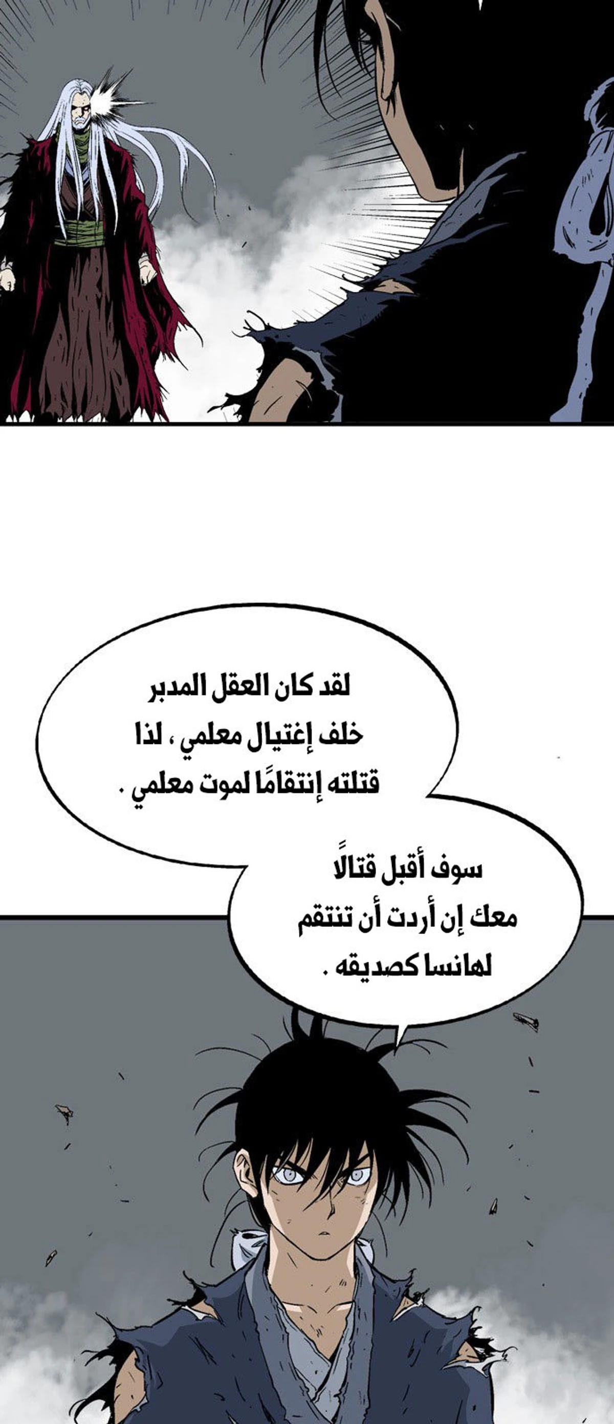 غوسو — الأستاذ الفصل 211 — صفحة 45